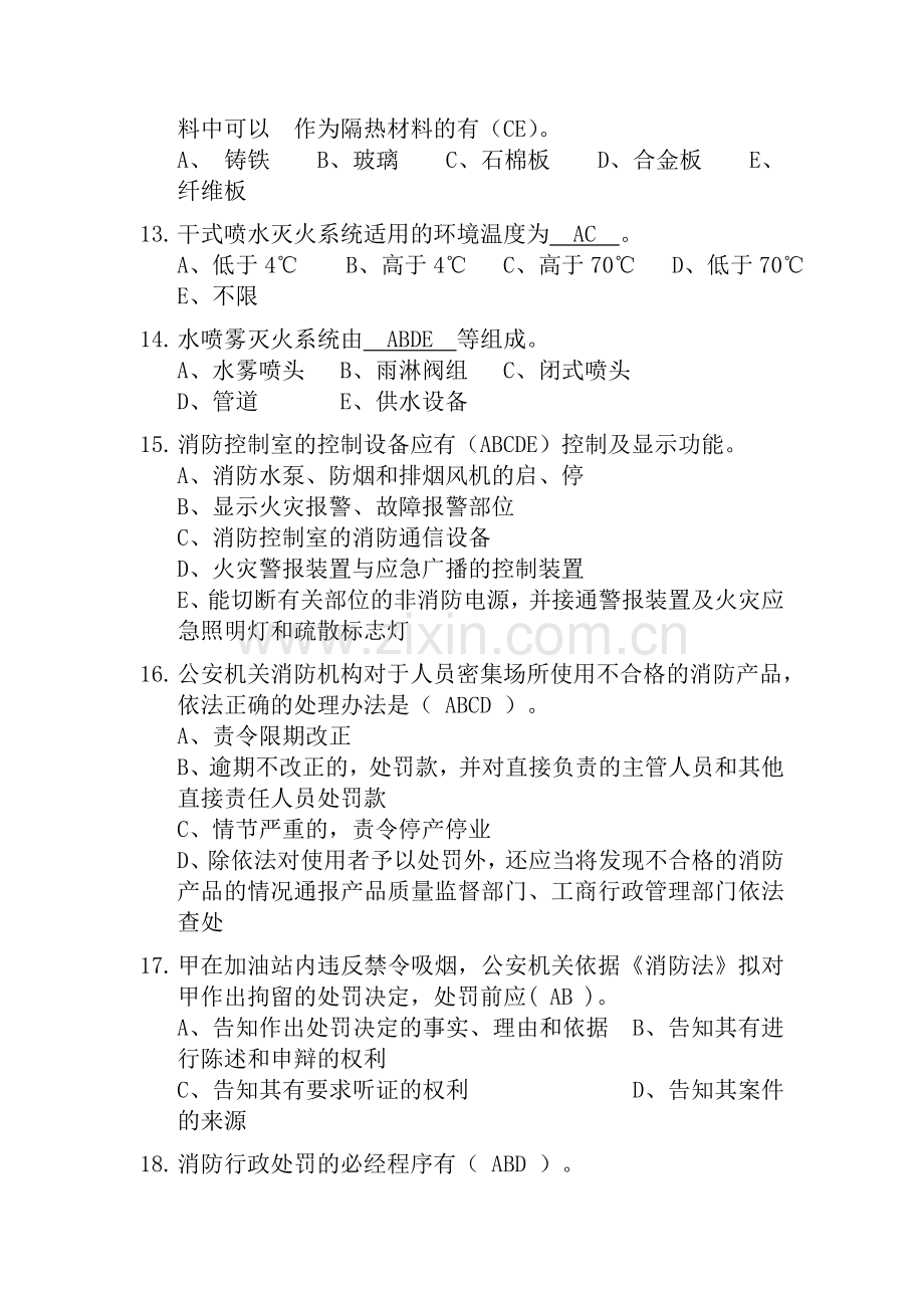 安全生产应急知识竞赛试题(9).doc_第2页