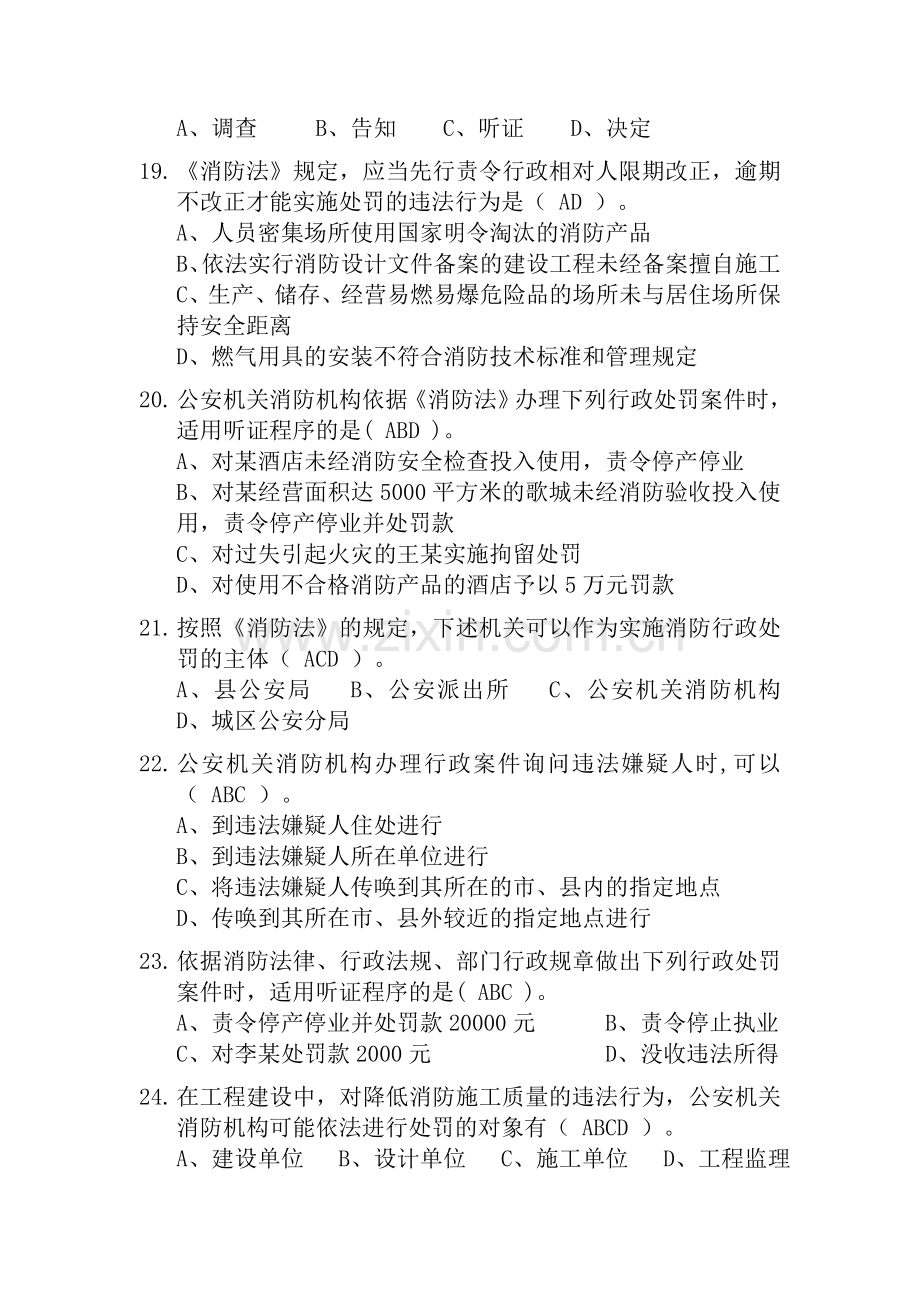 安全生产应急知识竞赛试题(9).doc_第3页