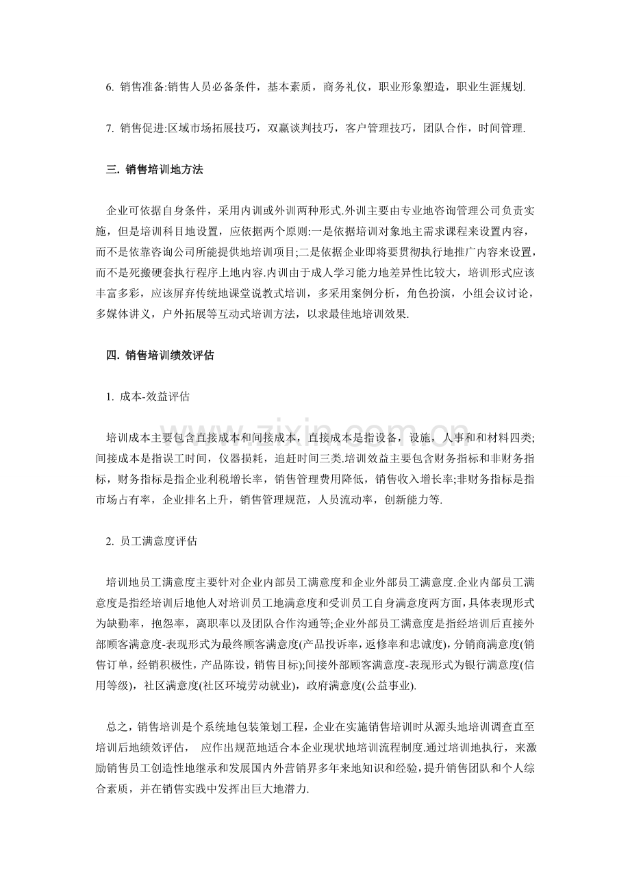 企业销售培训具体流程.doc_第2页