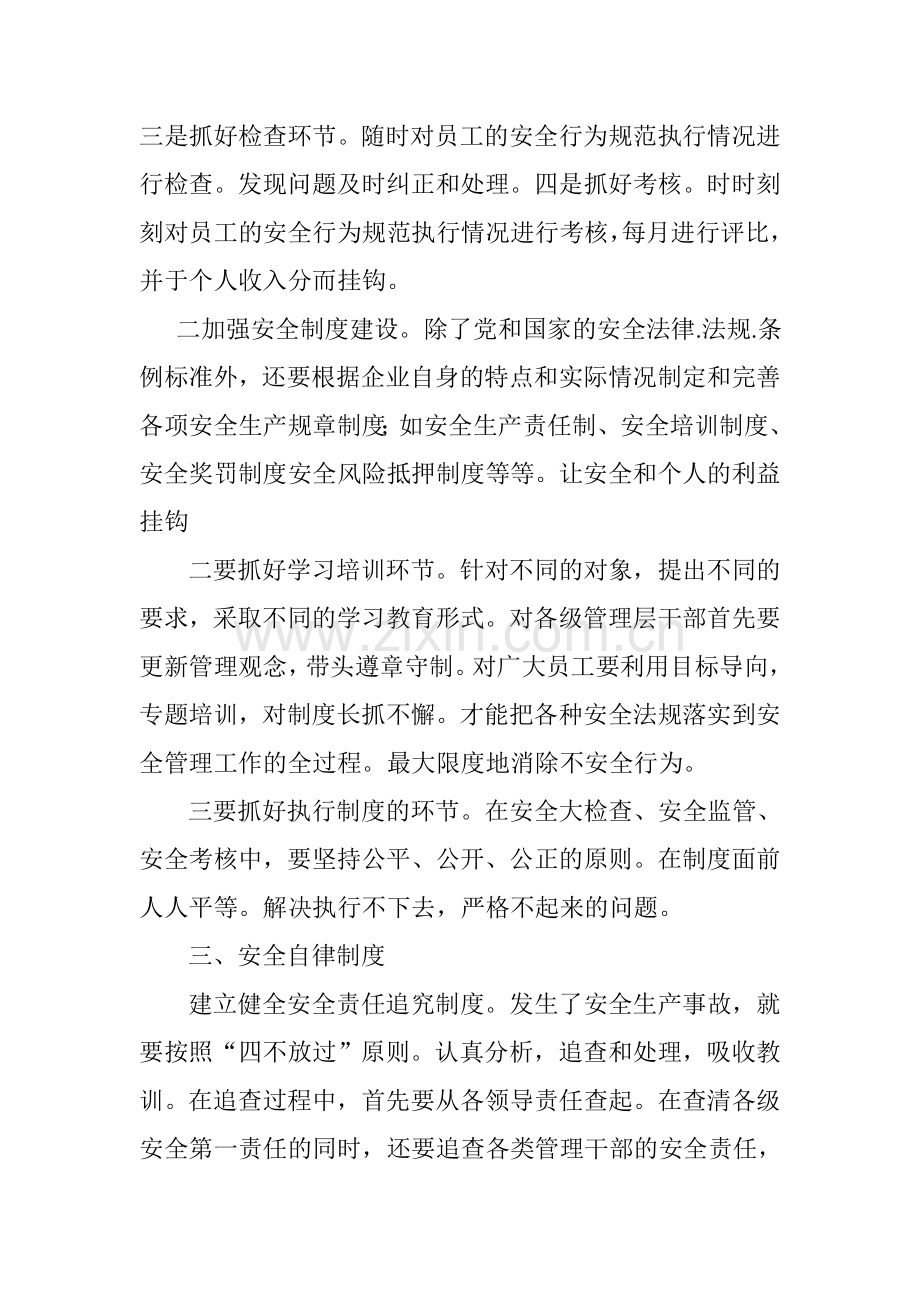 如何在企业落实安全生产责任主体.doc_第2页