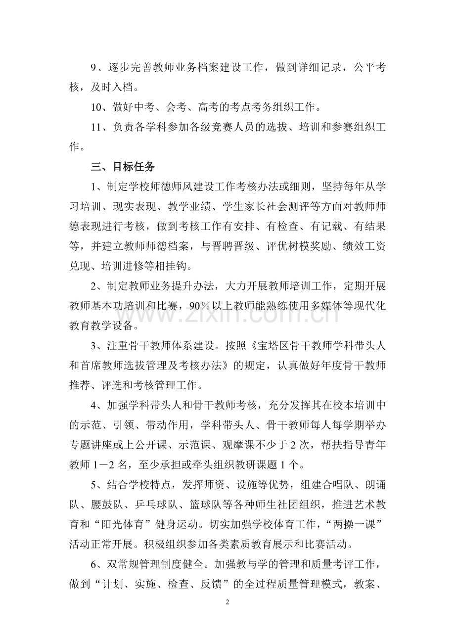 教学副校长目标责任书.doc_第2页