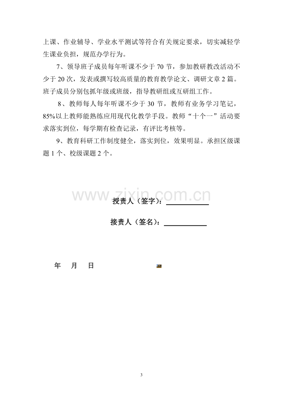 教学副校长目标责任书.doc_第3页