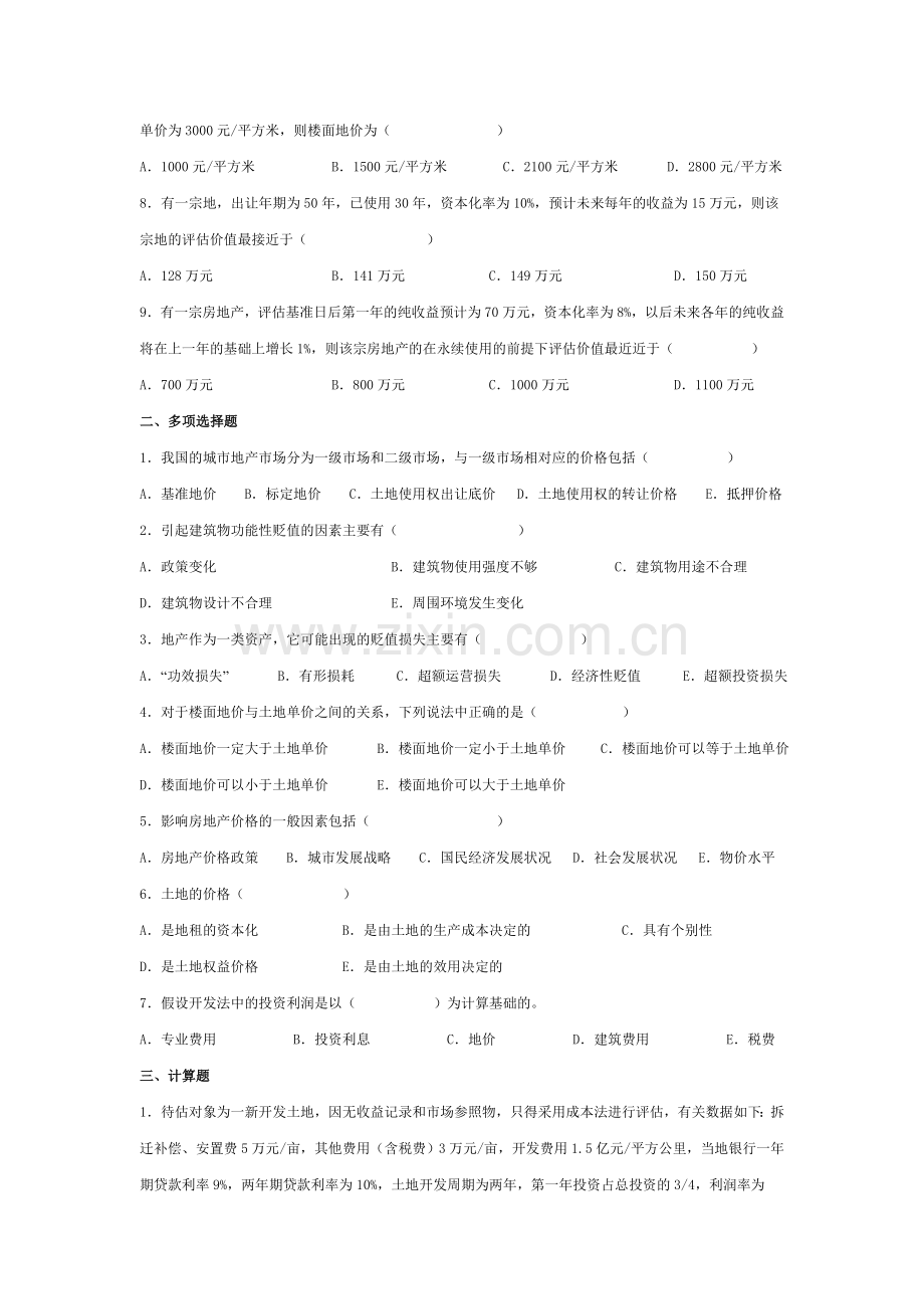 第五章--房地产评估.doc_第2页