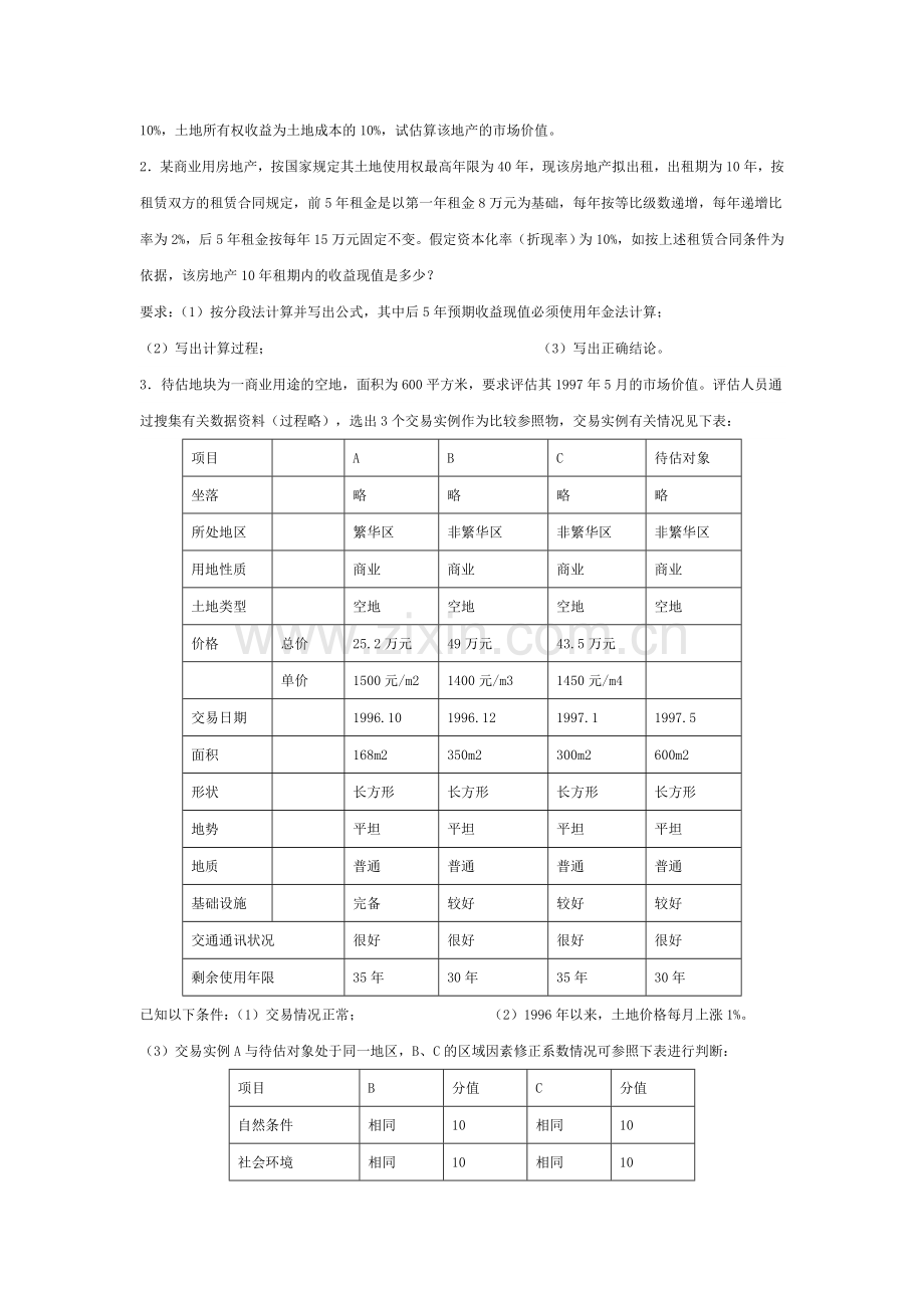 第五章--房地产评估.doc_第3页