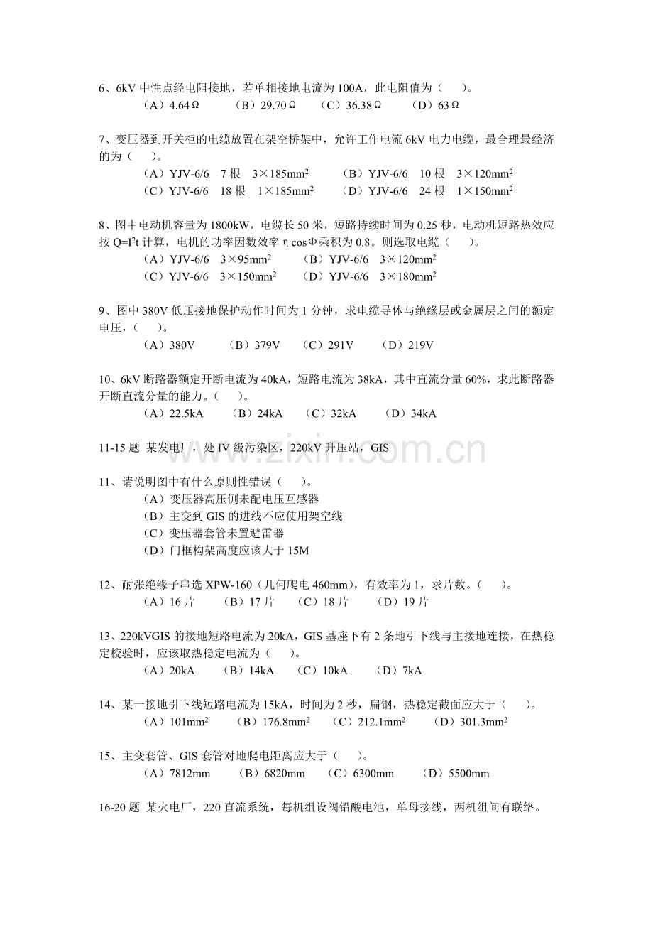 2009年注册电气工程师专业考试发输电案例分析-下午.doc_第2页