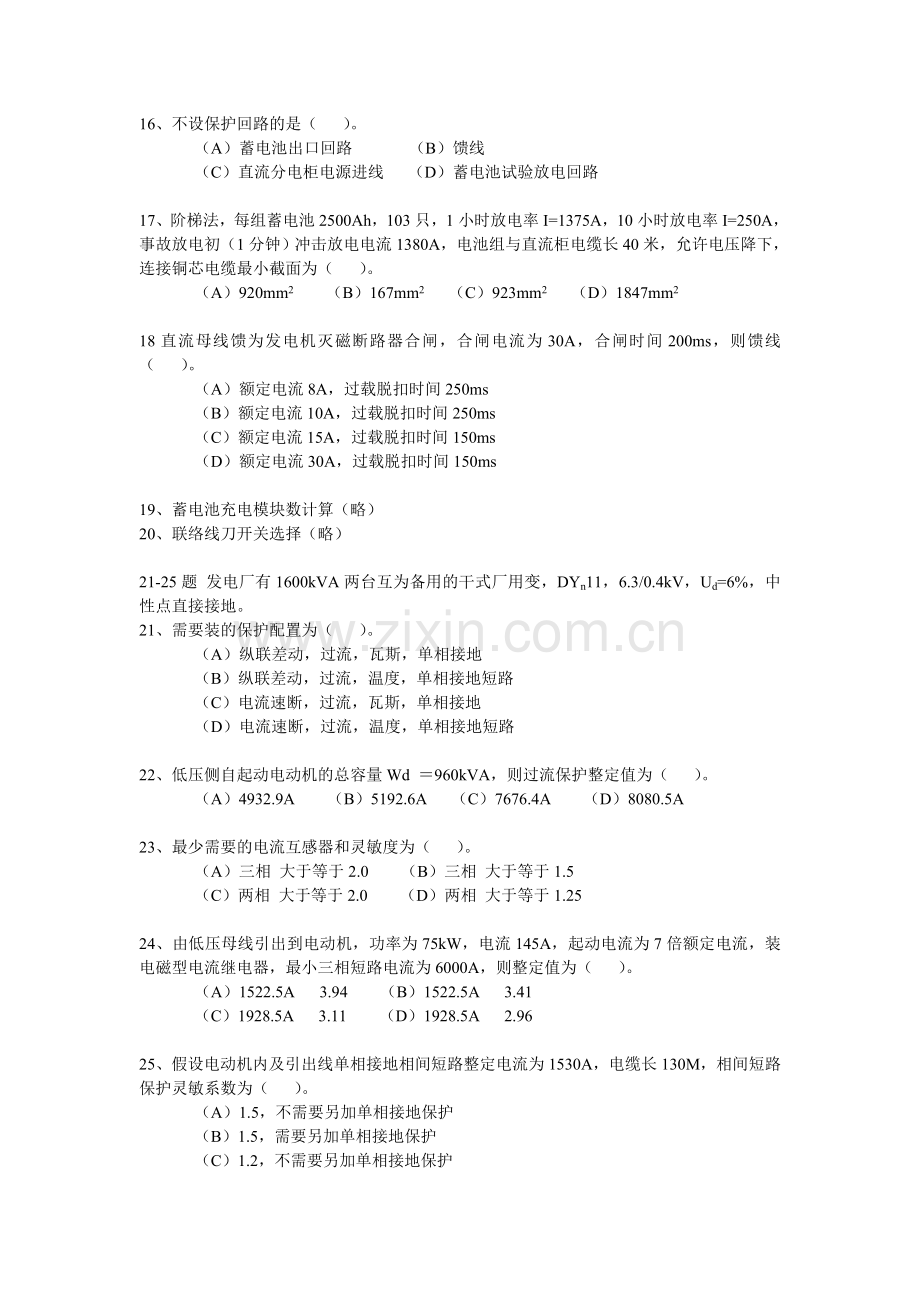 2009年注册电气工程师专业考试发输电案例分析-下午.doc_第3页