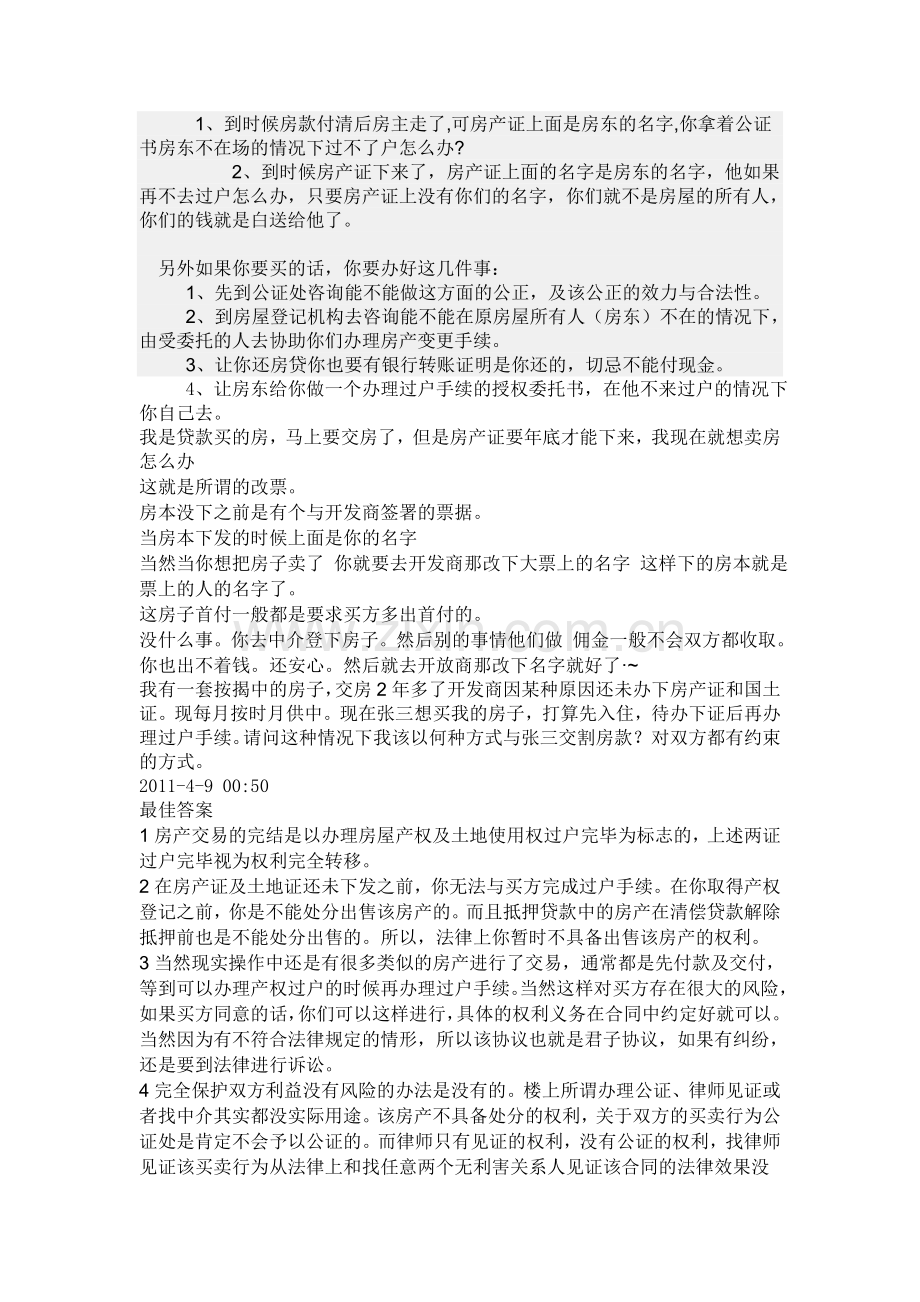 二手房买卖流程.doc_第2页