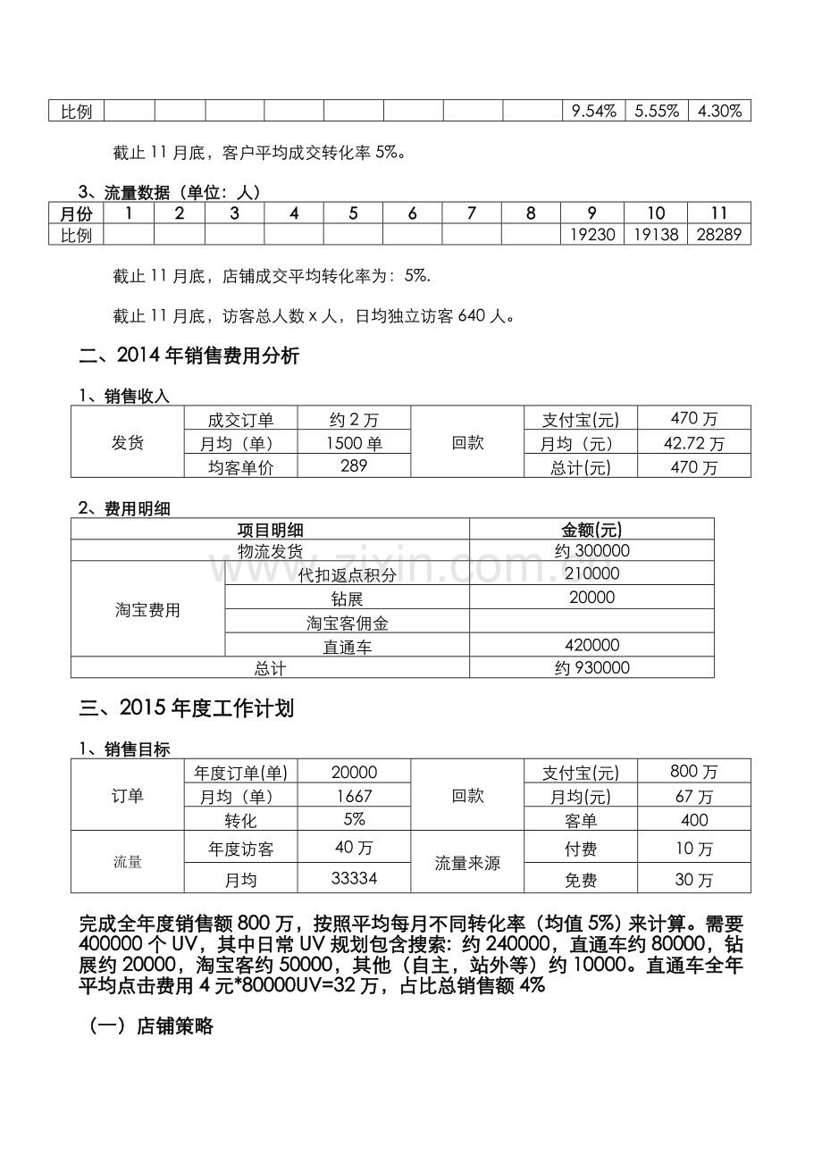 2015年度计划.doc_第2页