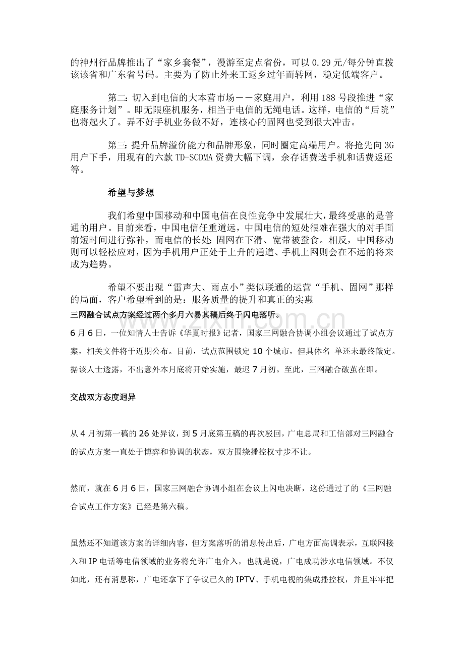 中国移动和中国电信之争分析.doc_第3页