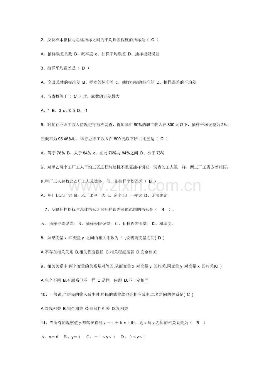 统计学原理形成性考核册作业三-四答案.doc_第2页