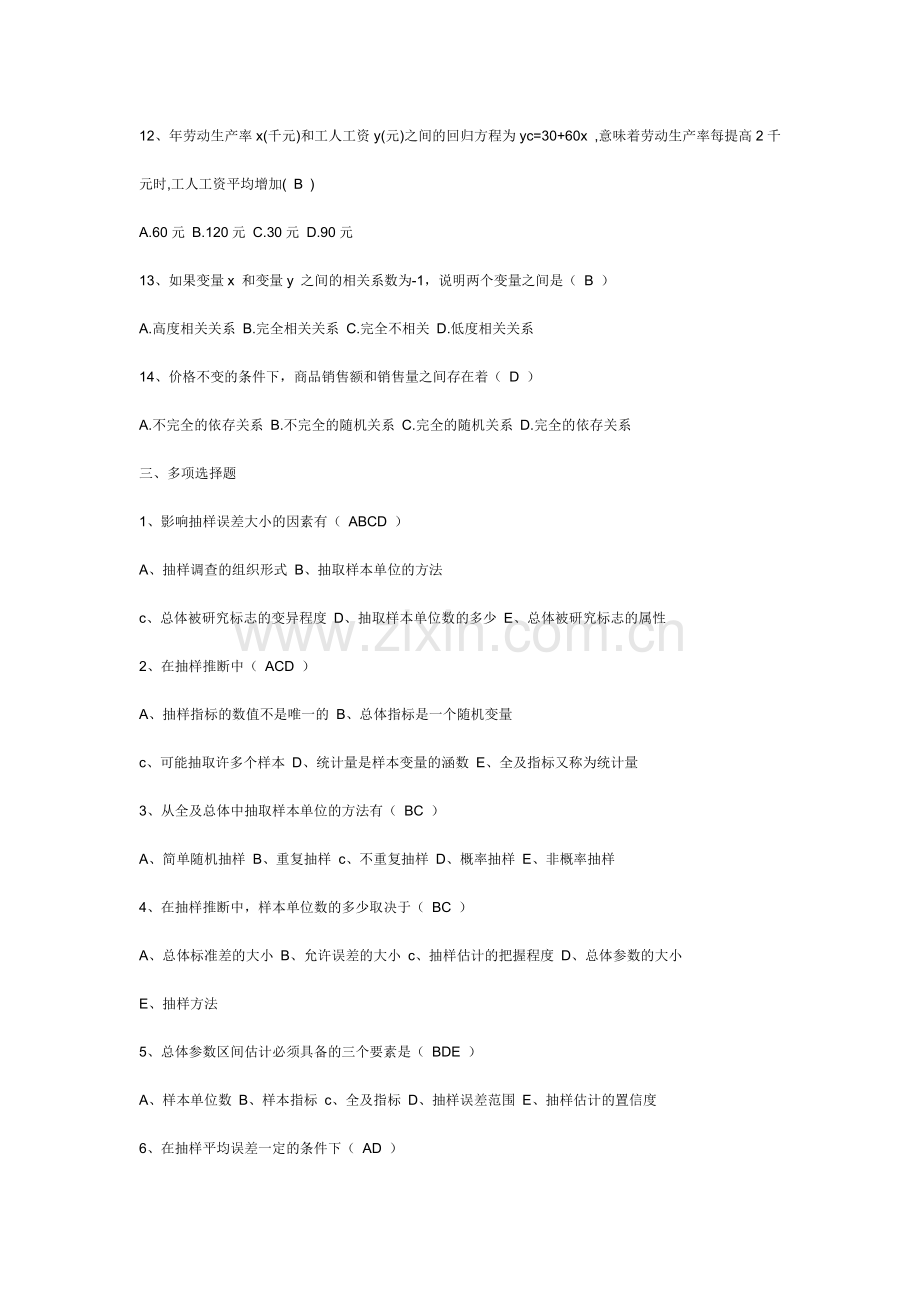 统计学原理形成性考核册作业三-四答案.doc_第3页