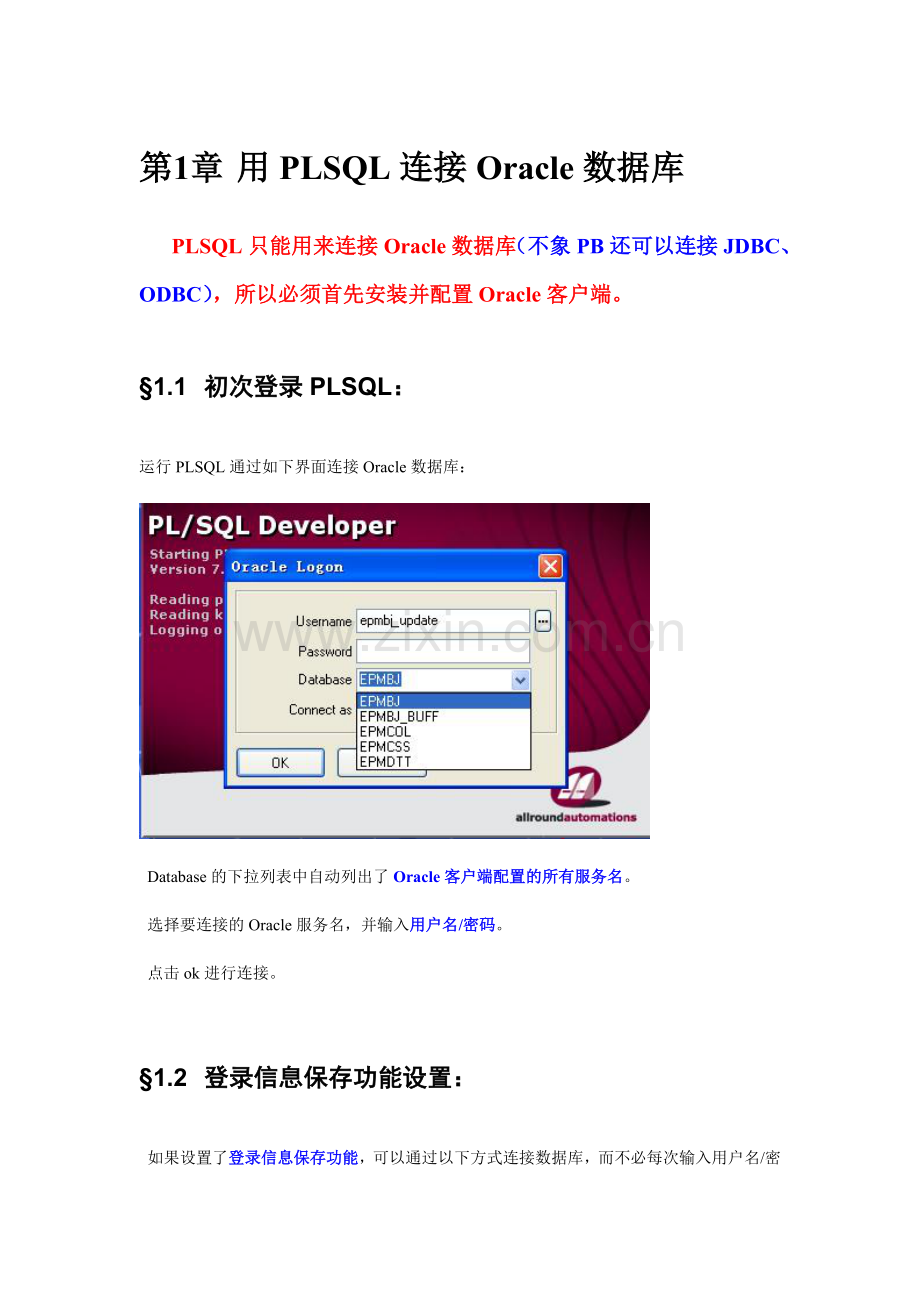 PLSQL基本操作手册.doc_第1页