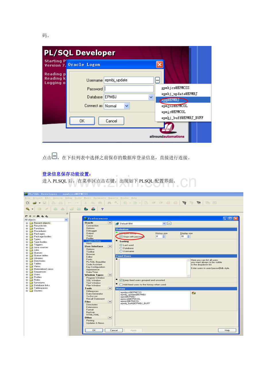 PLSQL基本操作手册.doc_第2页