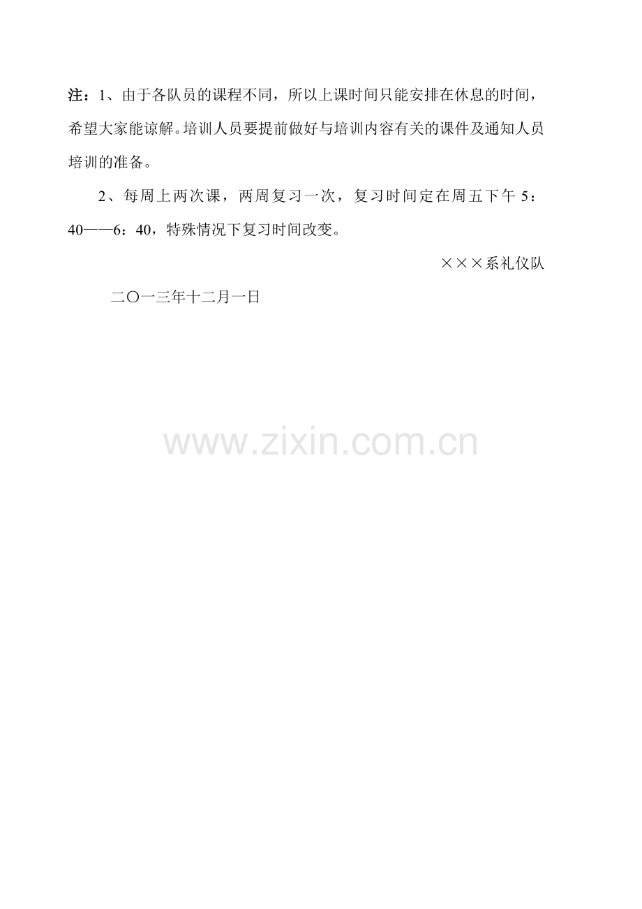 2013年12月份礼仪培训计划书.doc_第2页