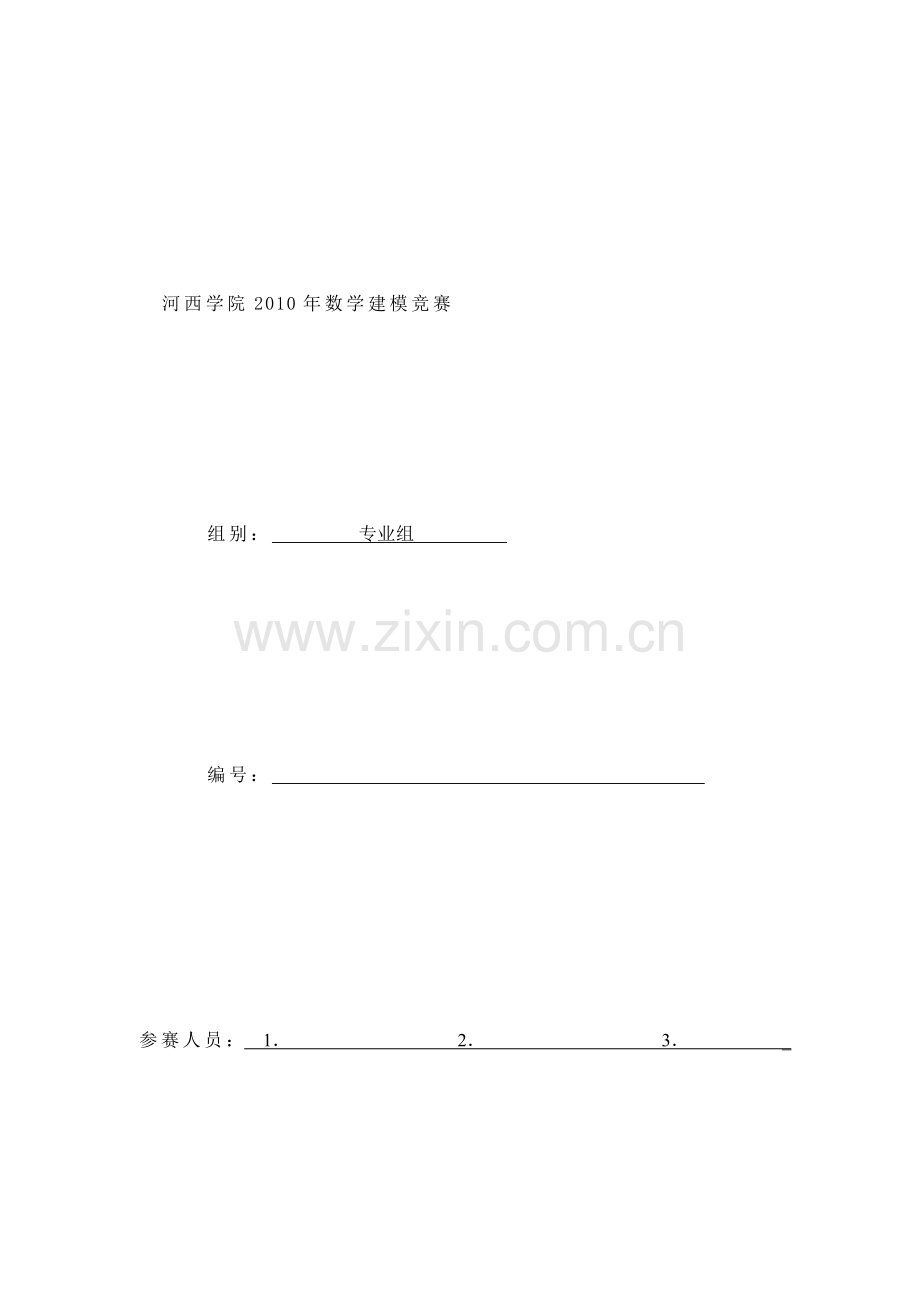 院数学建模论文复合肥料生产的数学模型.doc_第1页