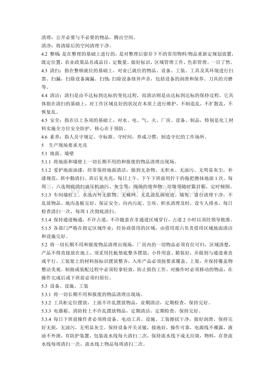 6S现场管理制度与规定.doc_第3页