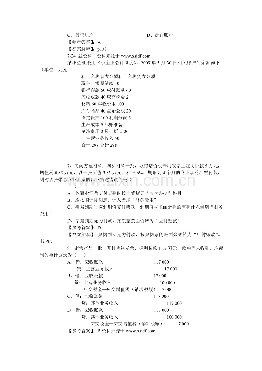 深圳市会计考试会计基础考试题目.doc_第2页