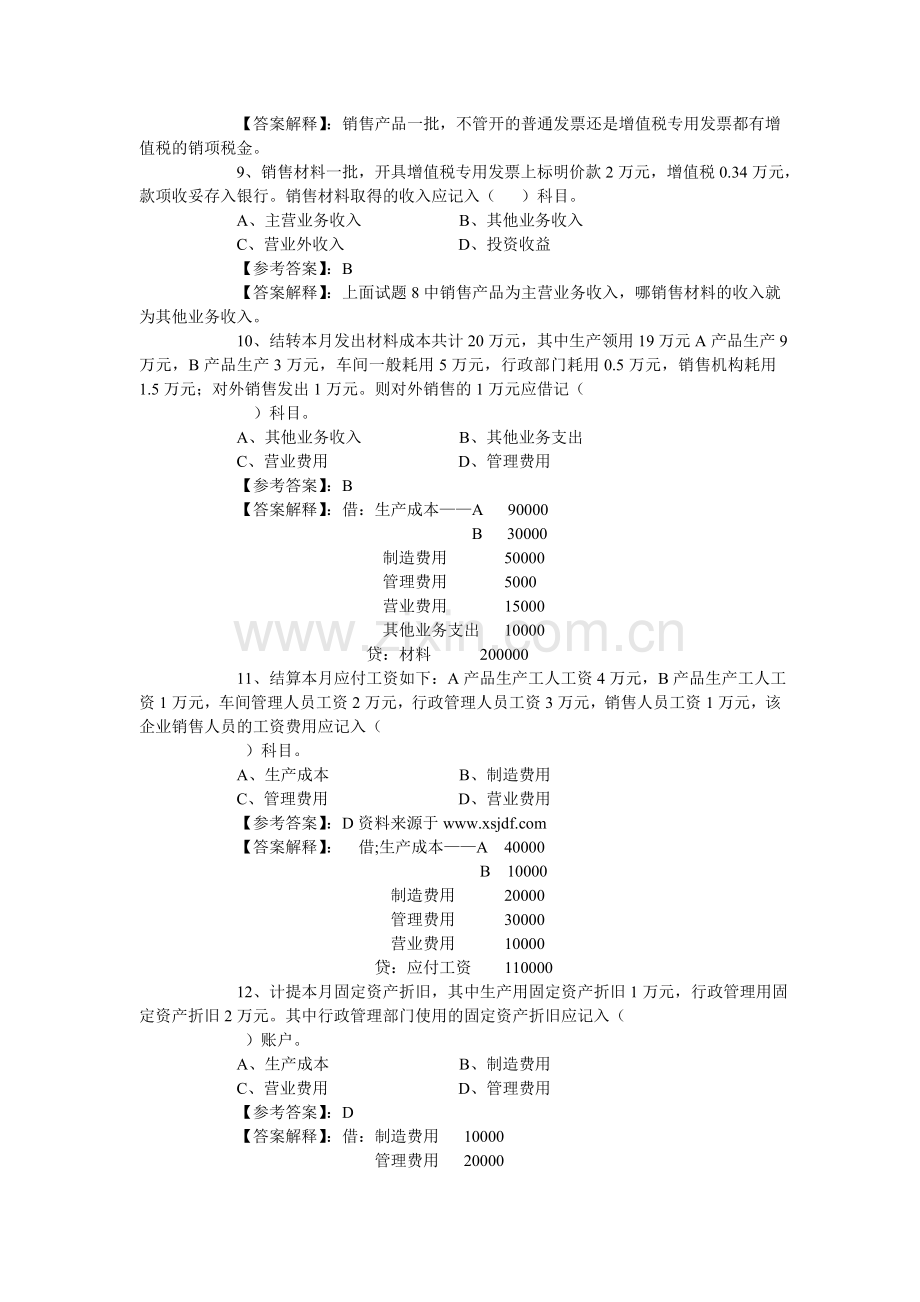 深圳市会计考试会计基础考试题目.doc_第3页