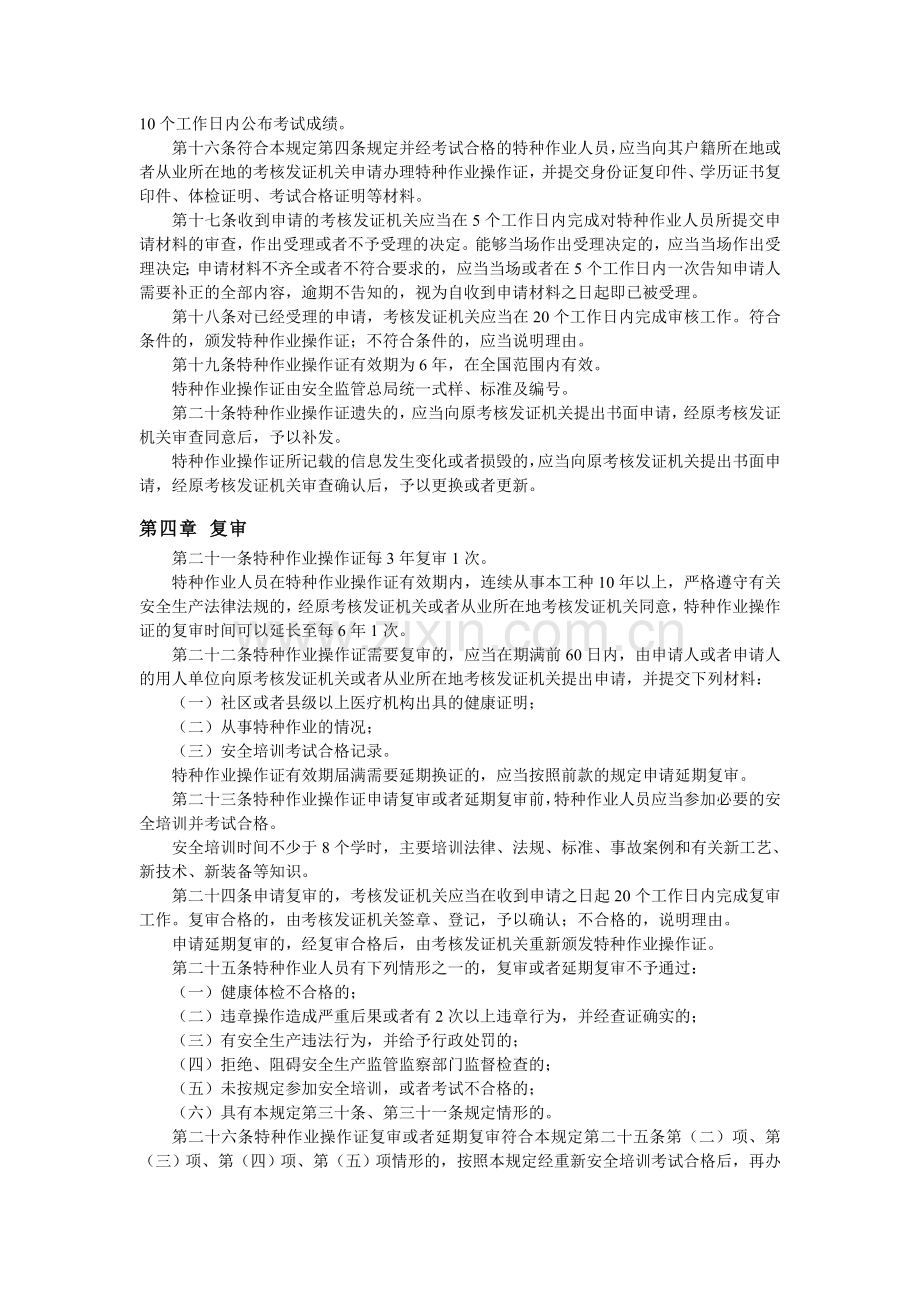 特种设备作业人员安全技术培训考核管理规定.doc_第3页