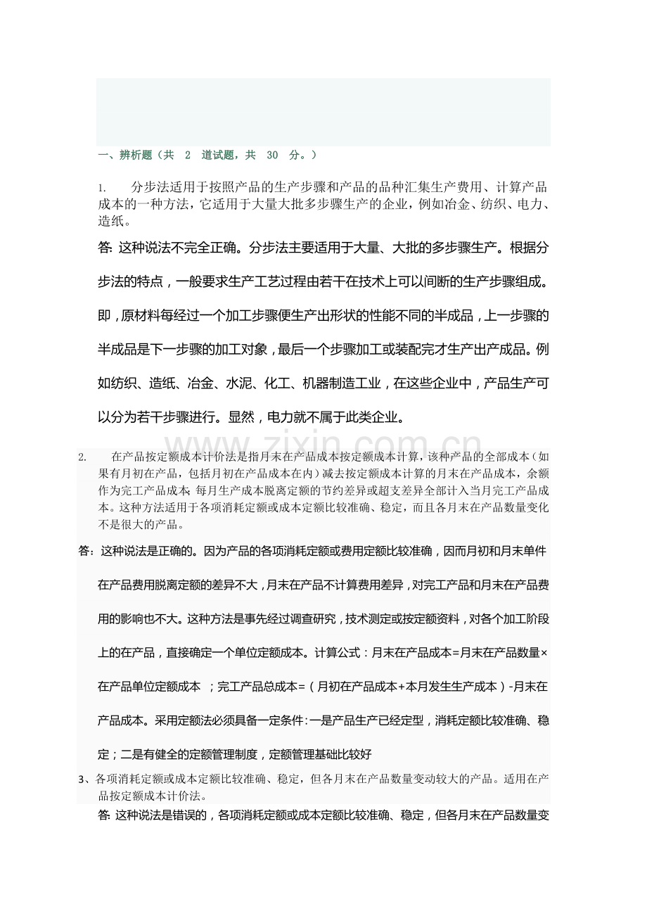 会计制度设计3.doc_第1页