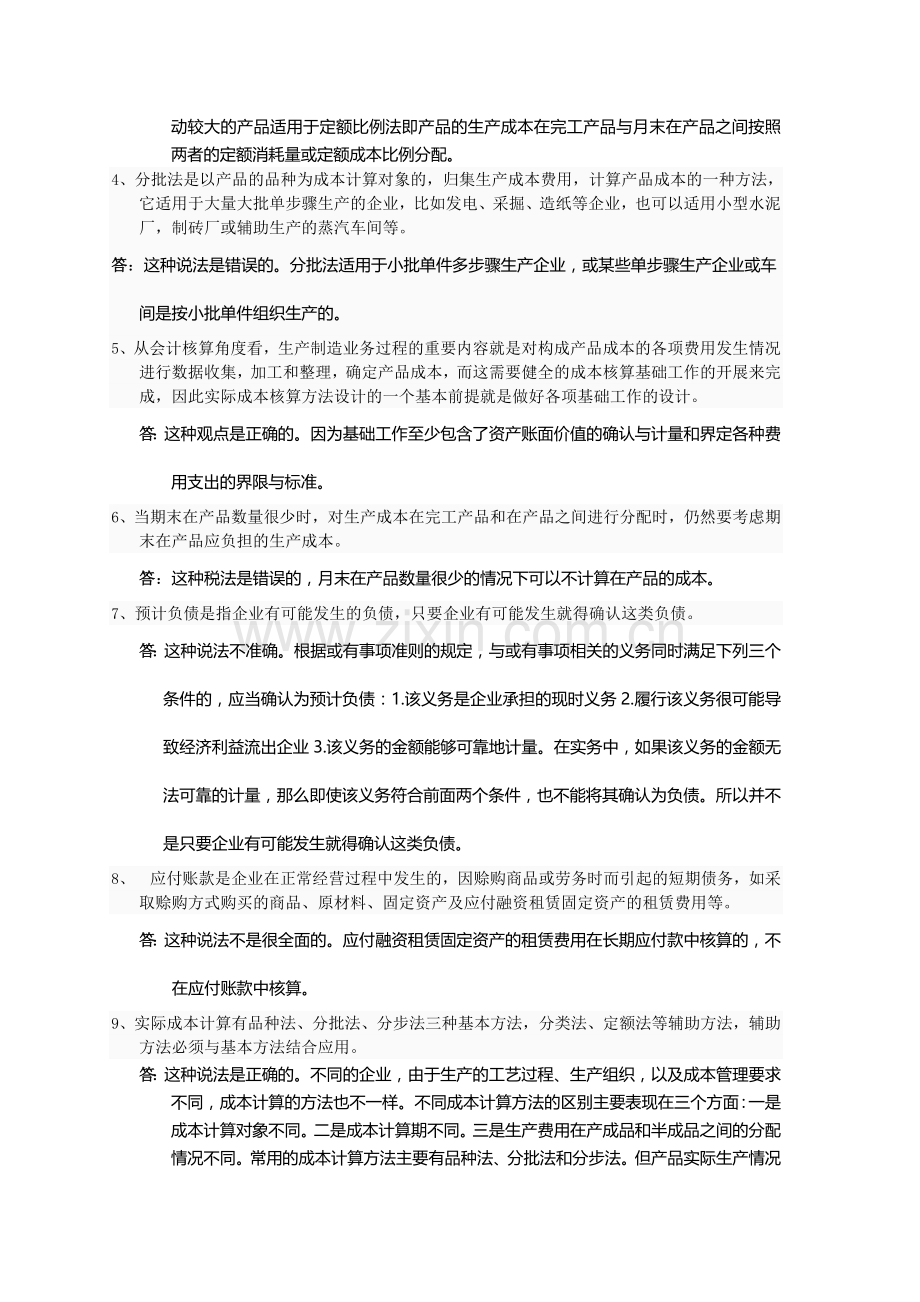 会计制度设计3.doc_第2页