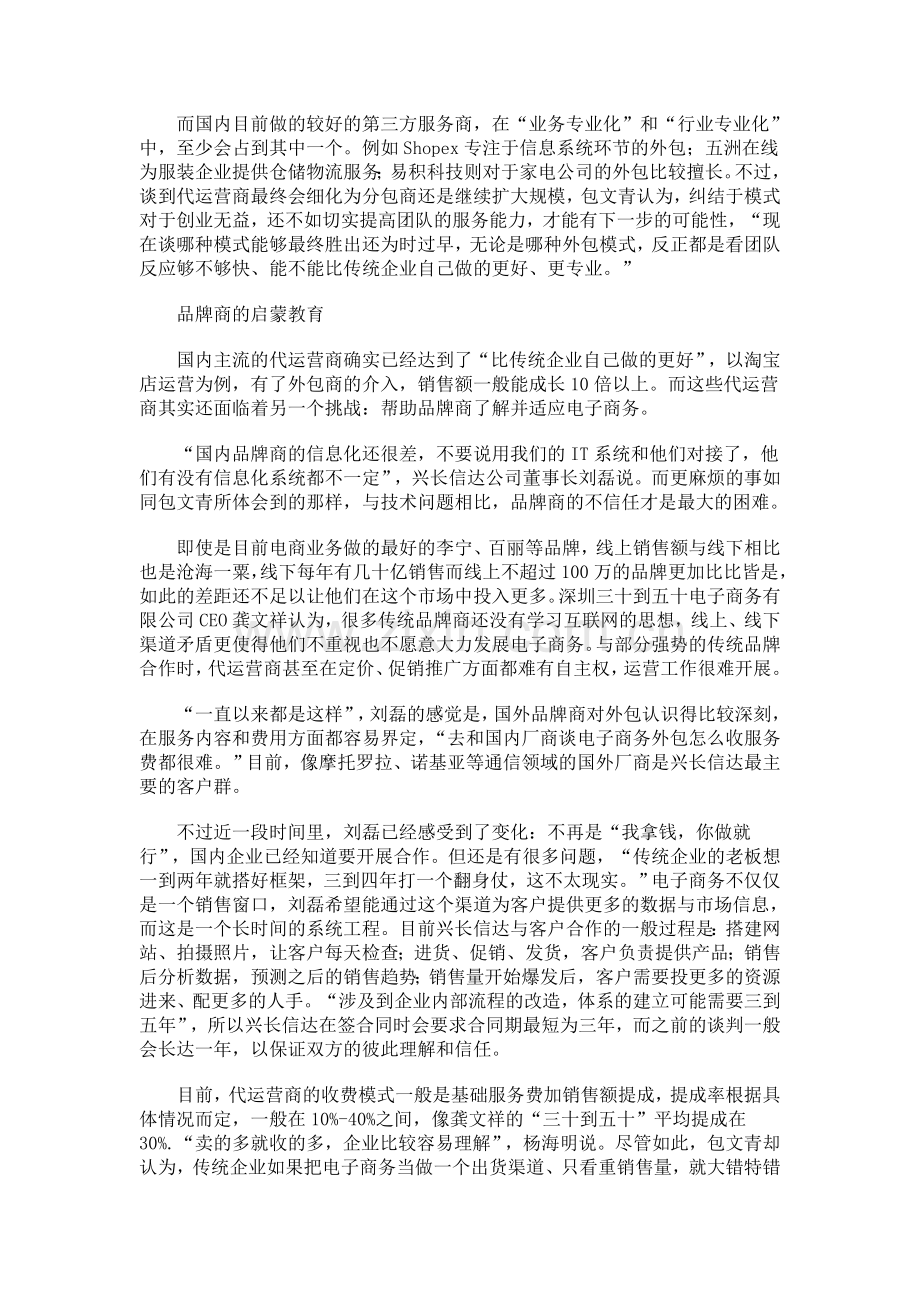 中国的主流电子商务代运营商现状与分析.doc_第3页