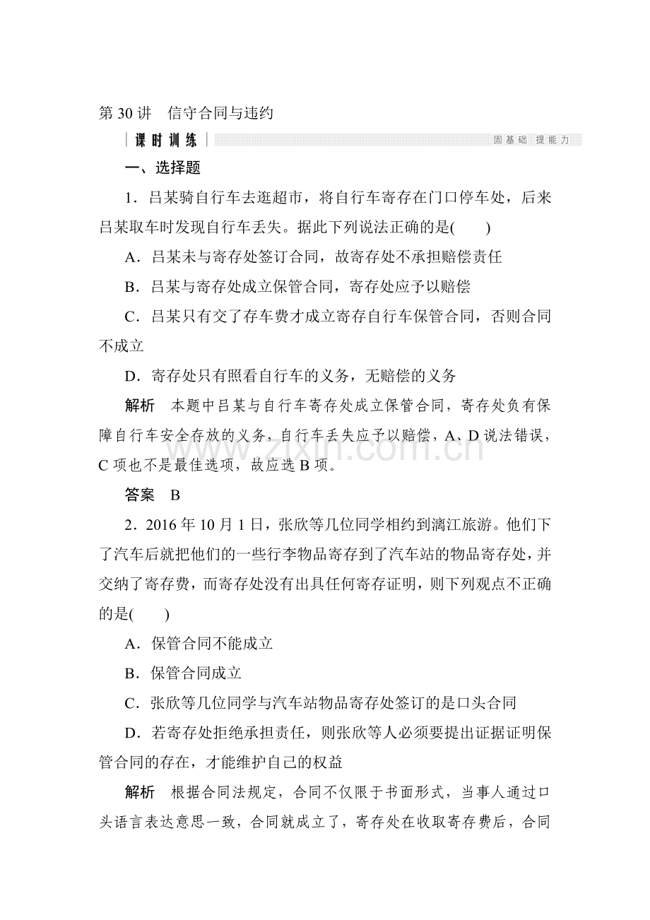 高三政治专题高分突破复习训练48.doc_第1页