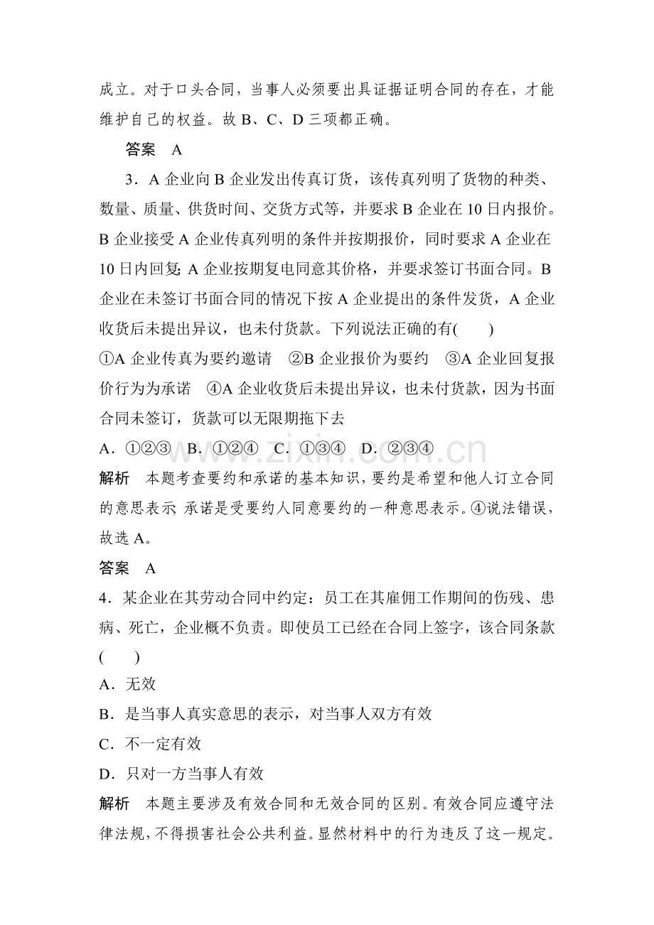 高三政治专题高分突破复习训练48.doc_第2页