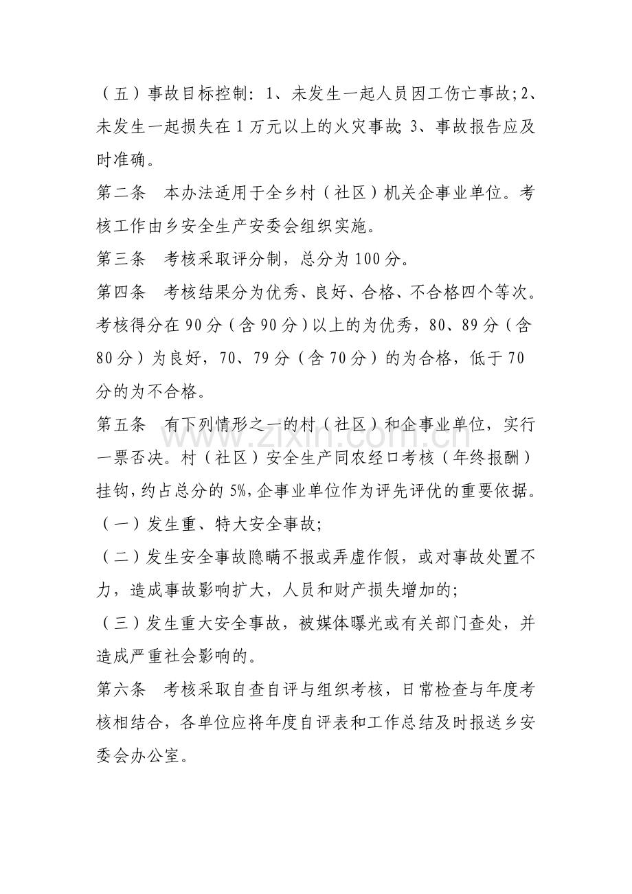 船溪乡安全生产目标管理考核办法.doc_第2页