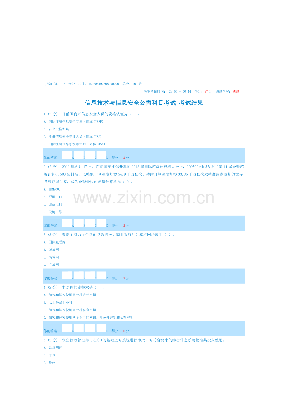 信息技术与信息安全公需科目考试答案(2014年7月22日新版).doc_第1页