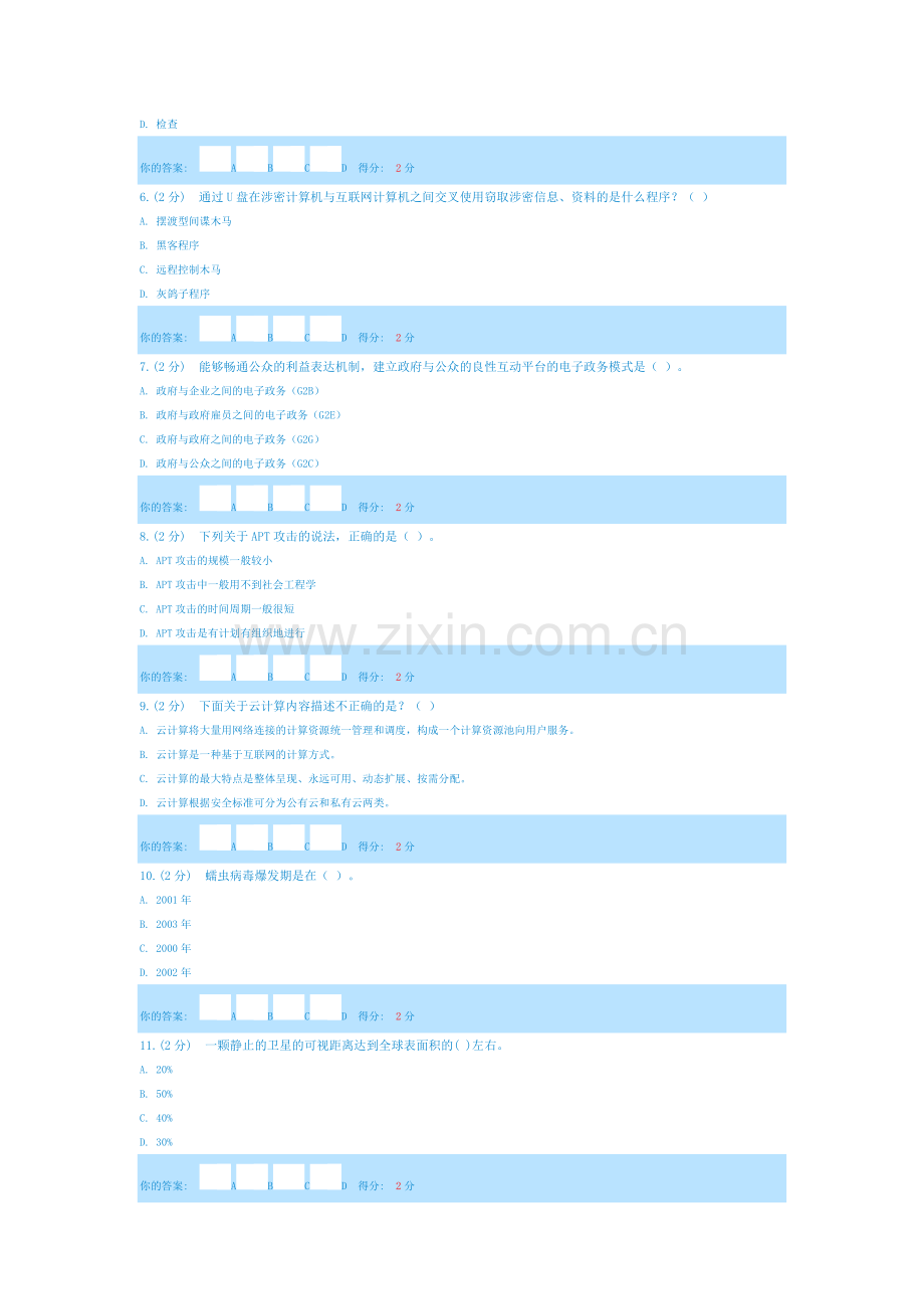 信息技术与信息安全公需科目考试答案(2014年7月22日新版).doc_第2页