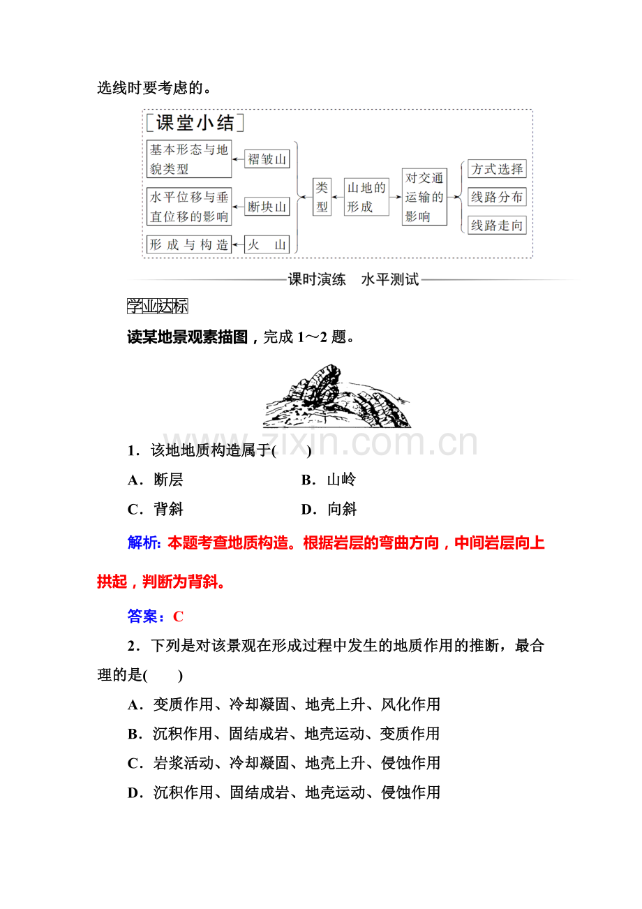 2016-2017学年高一地理上册课时模块综合检测7.doc_第2页