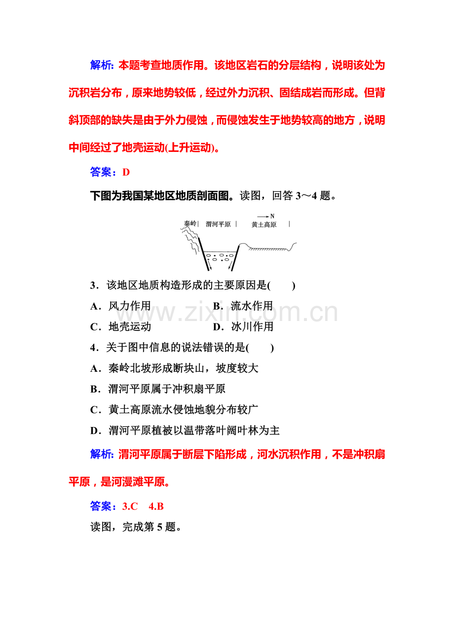 2016-2017学年高一地理上册课时模块综合检测7.doc_第3页