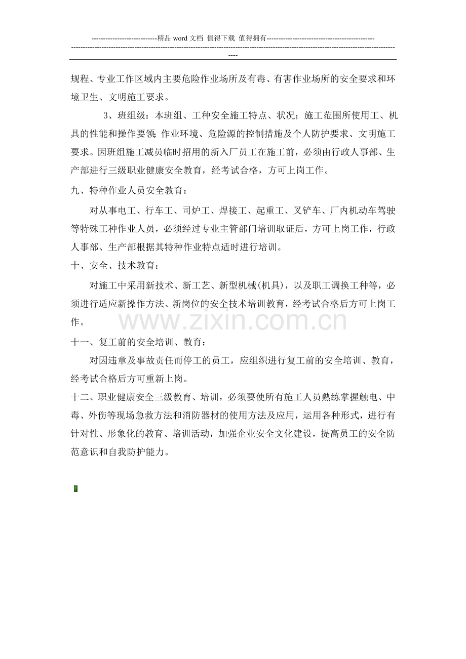 SC-11职业健康安全教育制度.doc_第2页