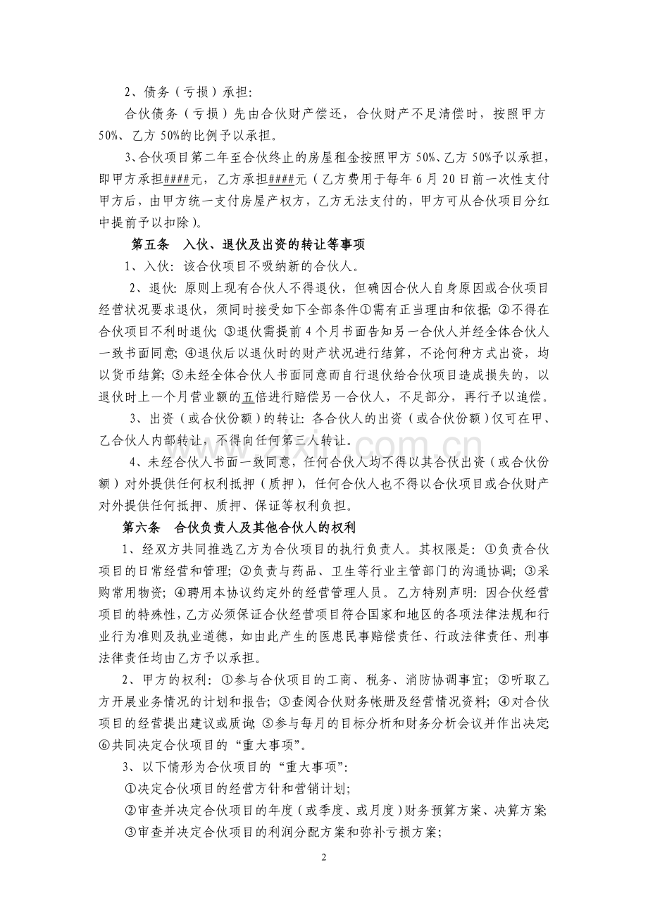 社区诊所合伙协议书.doc_第2页