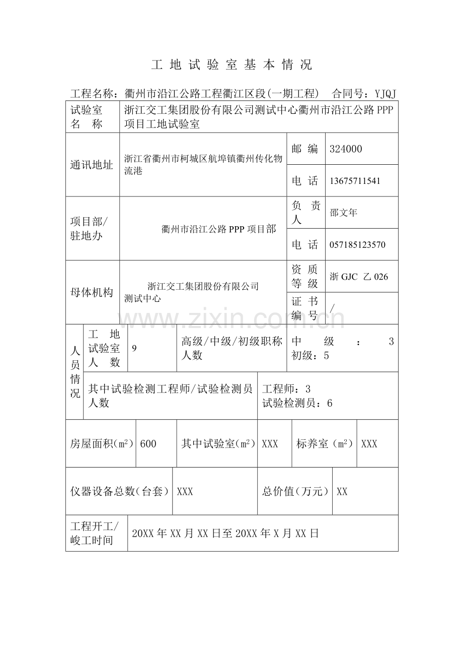 试验检测工作计划表.doc_第3页