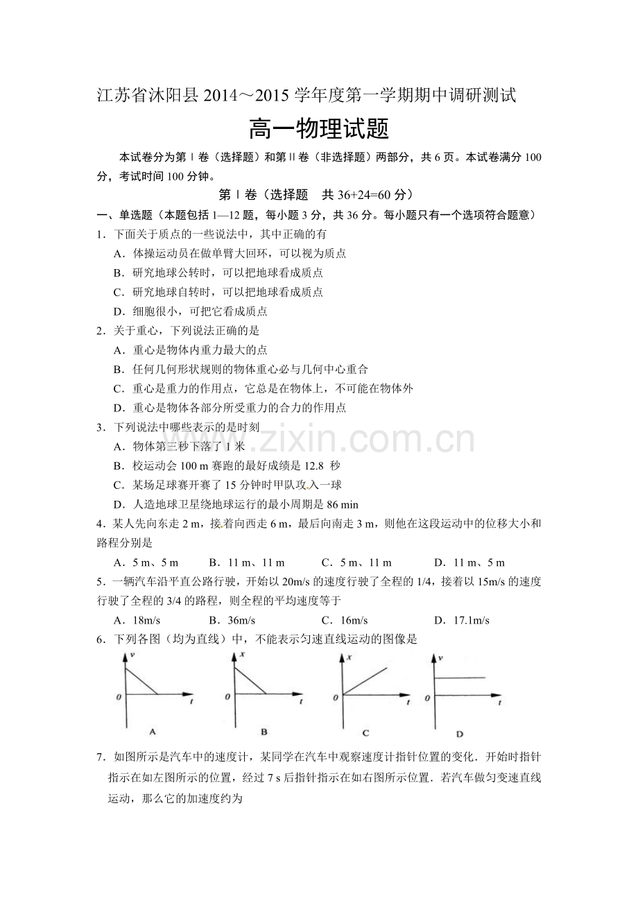 高一物理上册期中教学质量调研试题5.doc_第1页