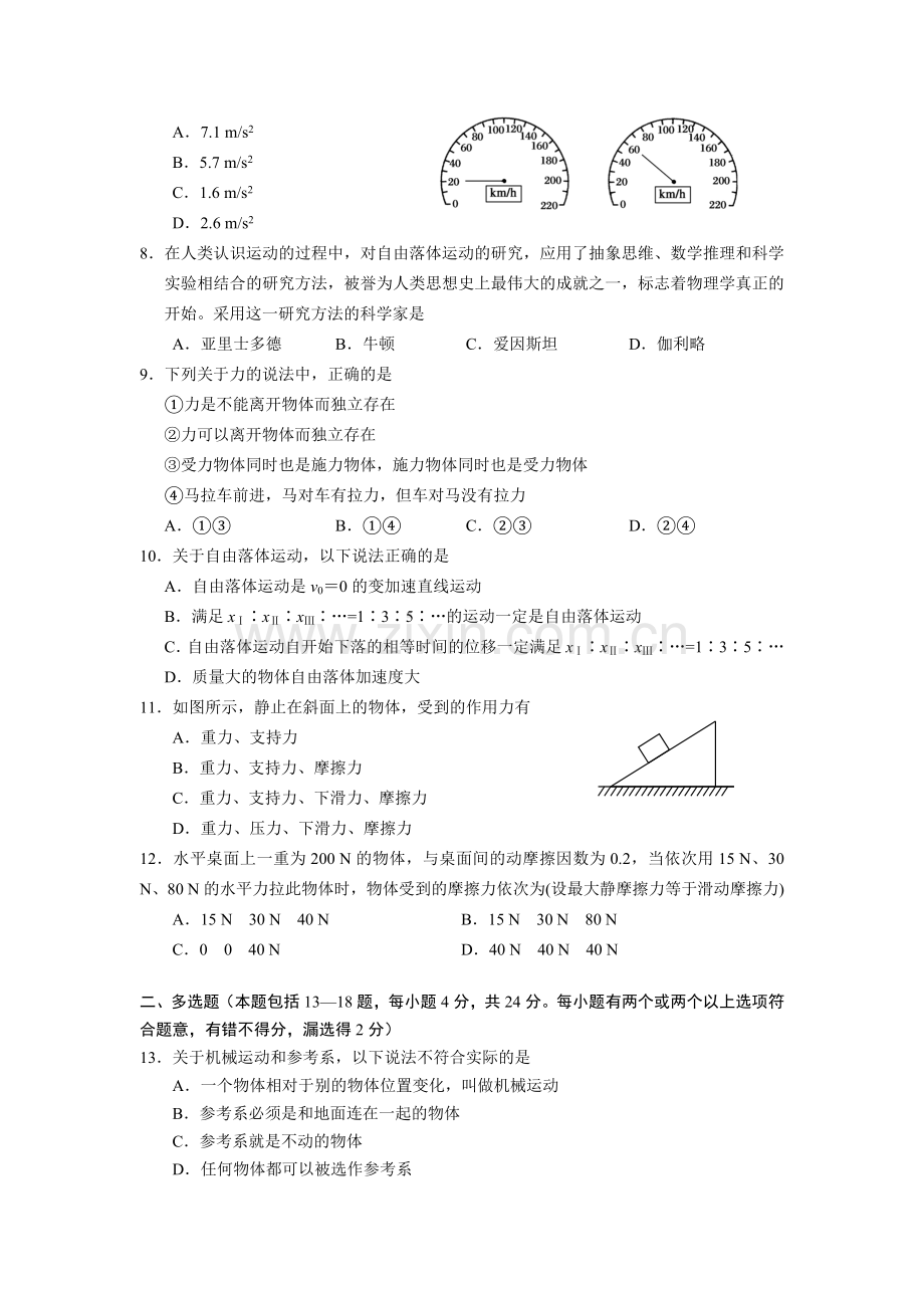 高一物理上册期中教学质量调研试题5.doc_第2页