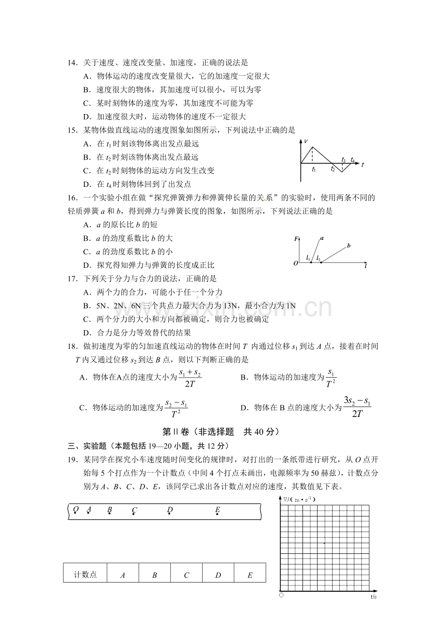 高一物理上册期中教学质量调研试题5.doc_第3页