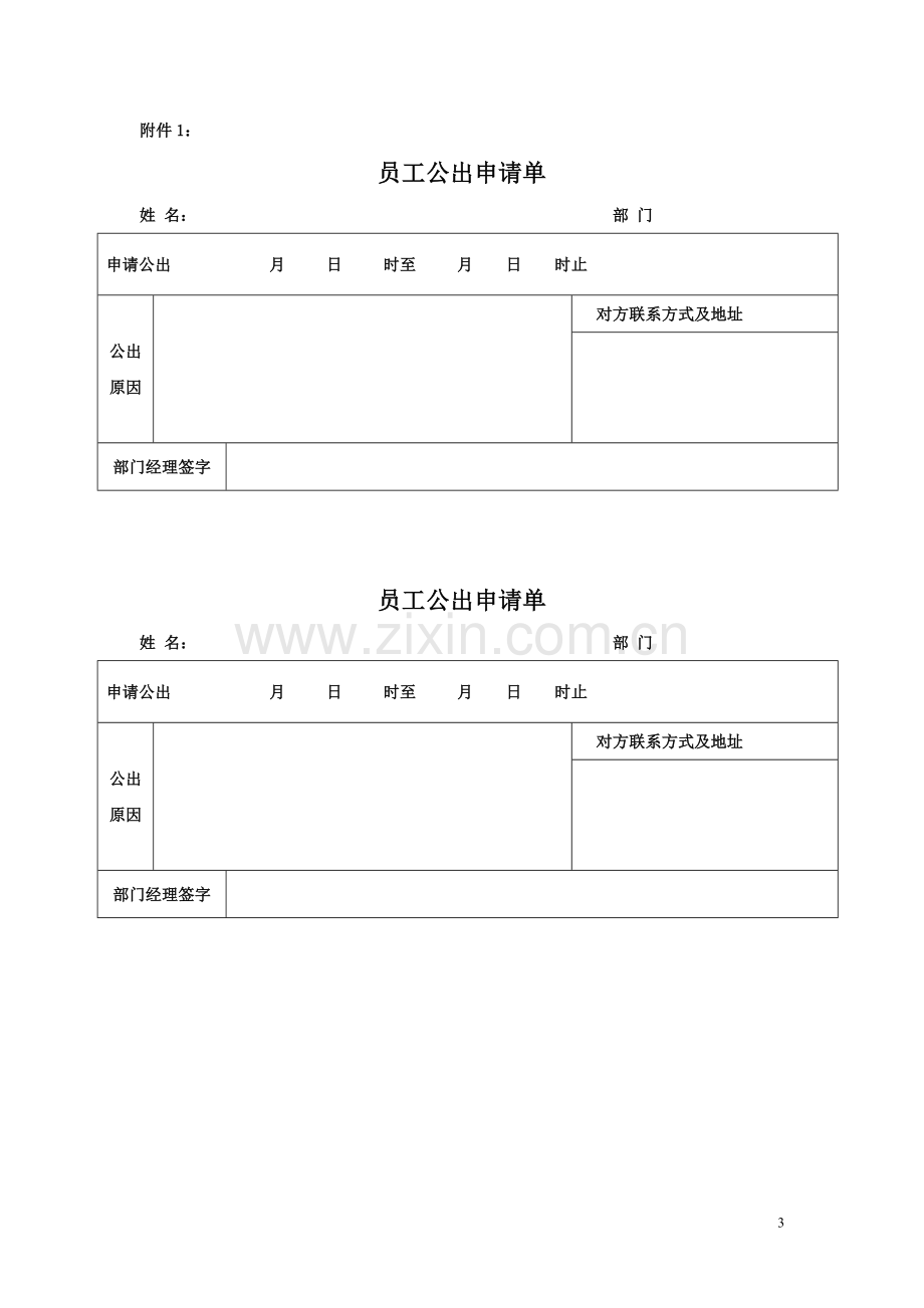 呼叫中心考勤制度.doc_第3页