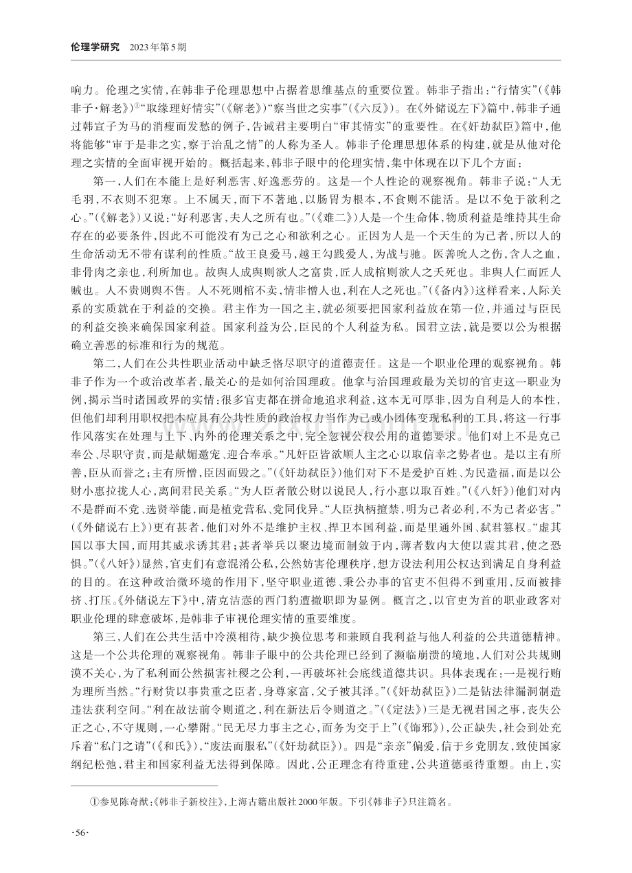 韩非子伦理思想义旨考究.pdf_第2页