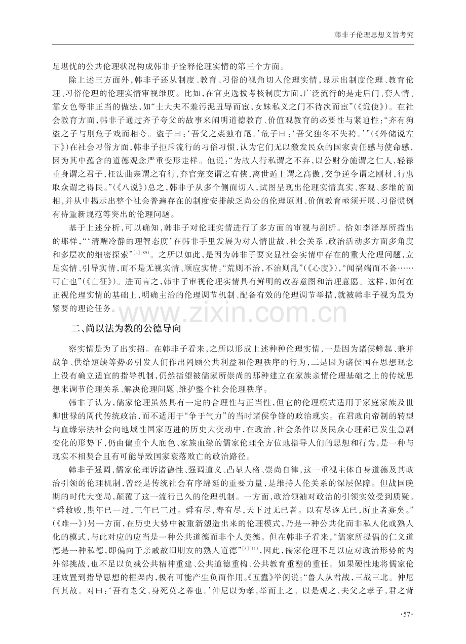 韩非子伦理思想义旨考究.pdf_第3页