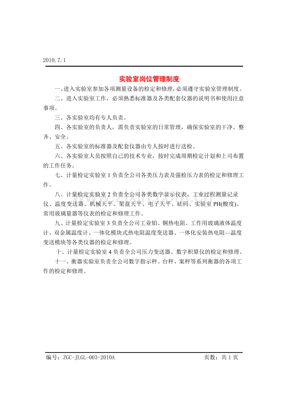 XX公司计量管理制度.doc_第3页