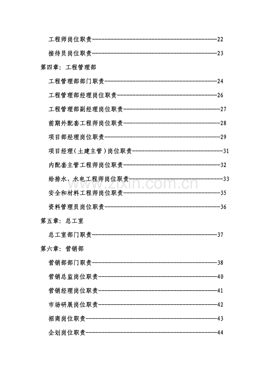 房地产开发岗位职责汇编(确定版).doc_第3页