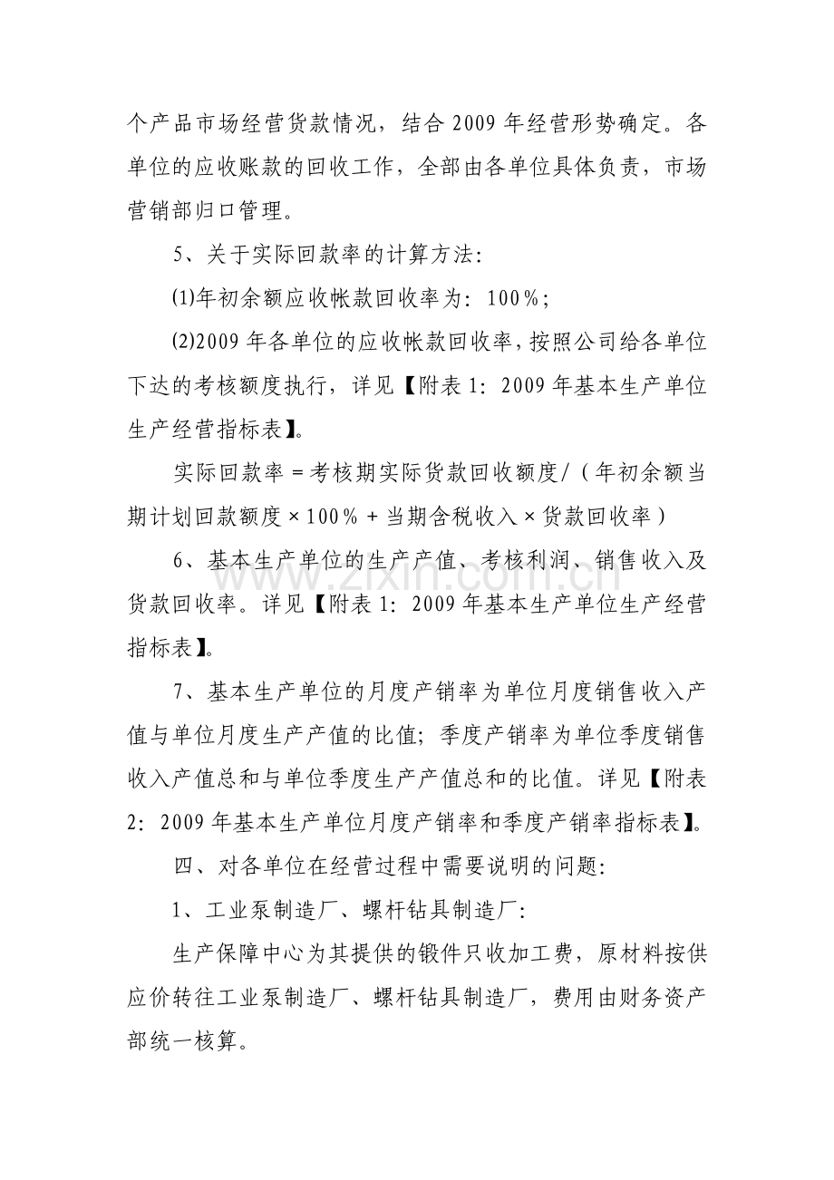 2009年经营绩效考核管理办法实施细则.doc_第2页