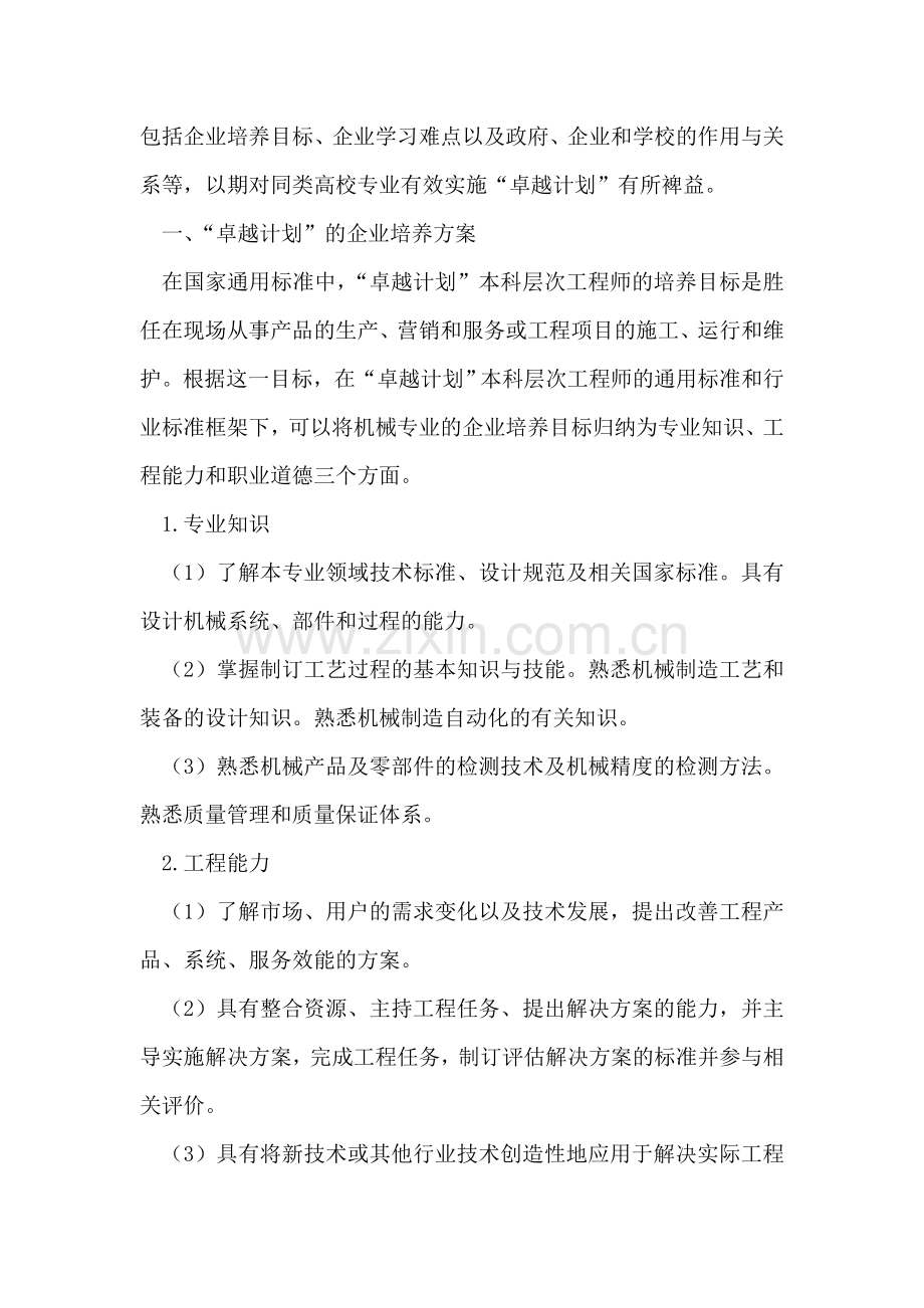 地方高校实施“卓越工程师计划”的企业学习探讨.doc_第2页