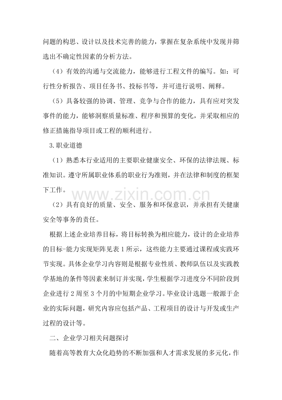 地方高校实施“卓越工程师计划”的企业学习探讨.doc_第3页