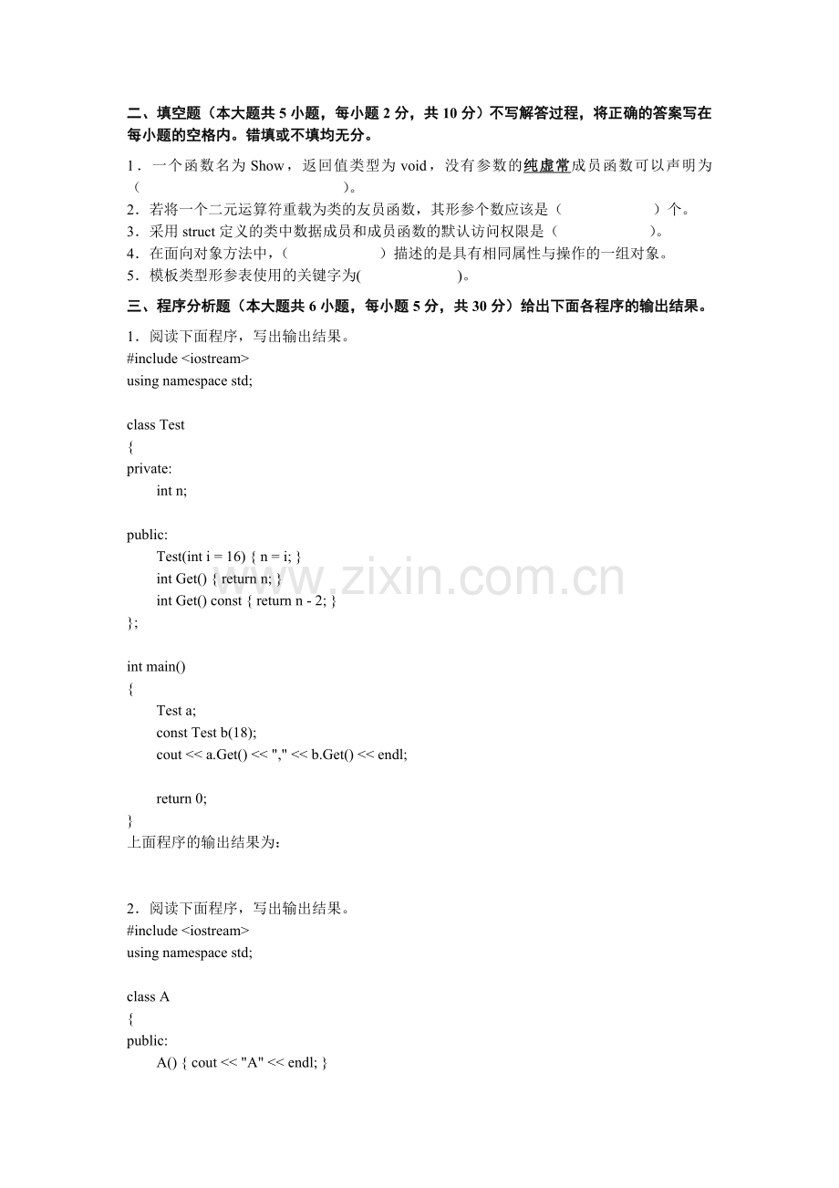 四川大学C--面向对象程序设计模拟试题7.doc_第2页