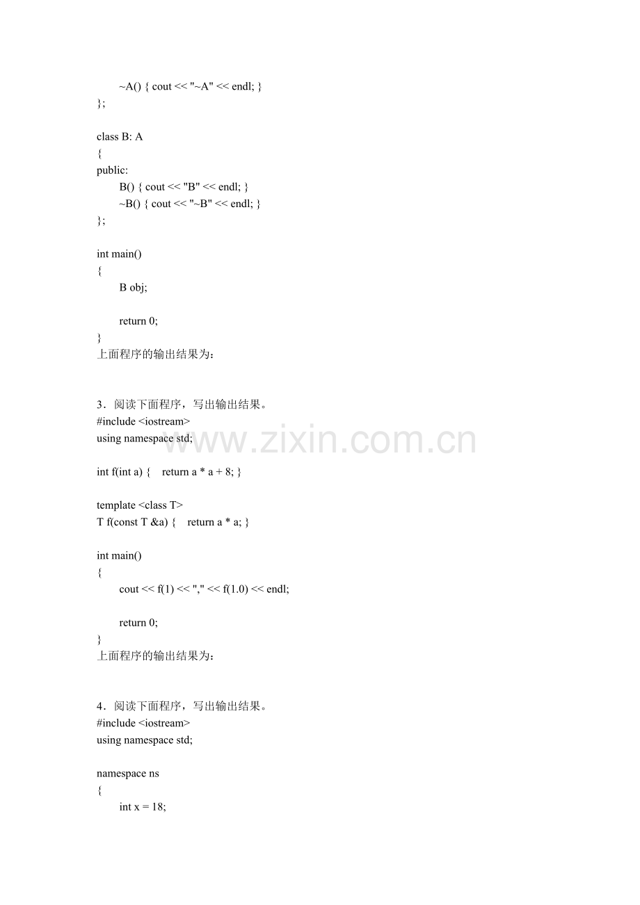 四川大学C--面向对象程序设计模拟试题7.doc_第3页