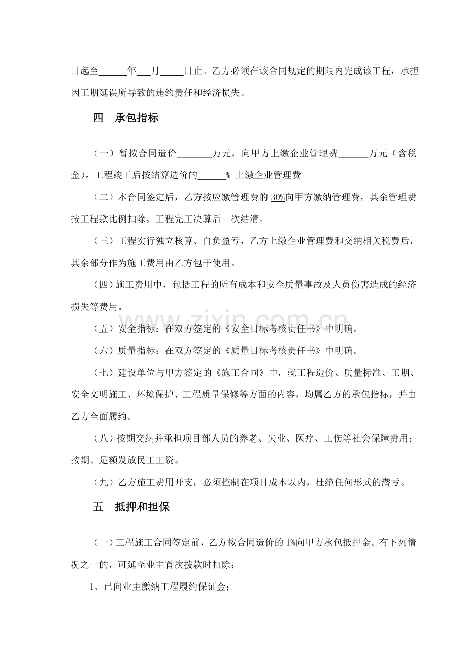 工程项目内部承包经营合同1.doc_第2页